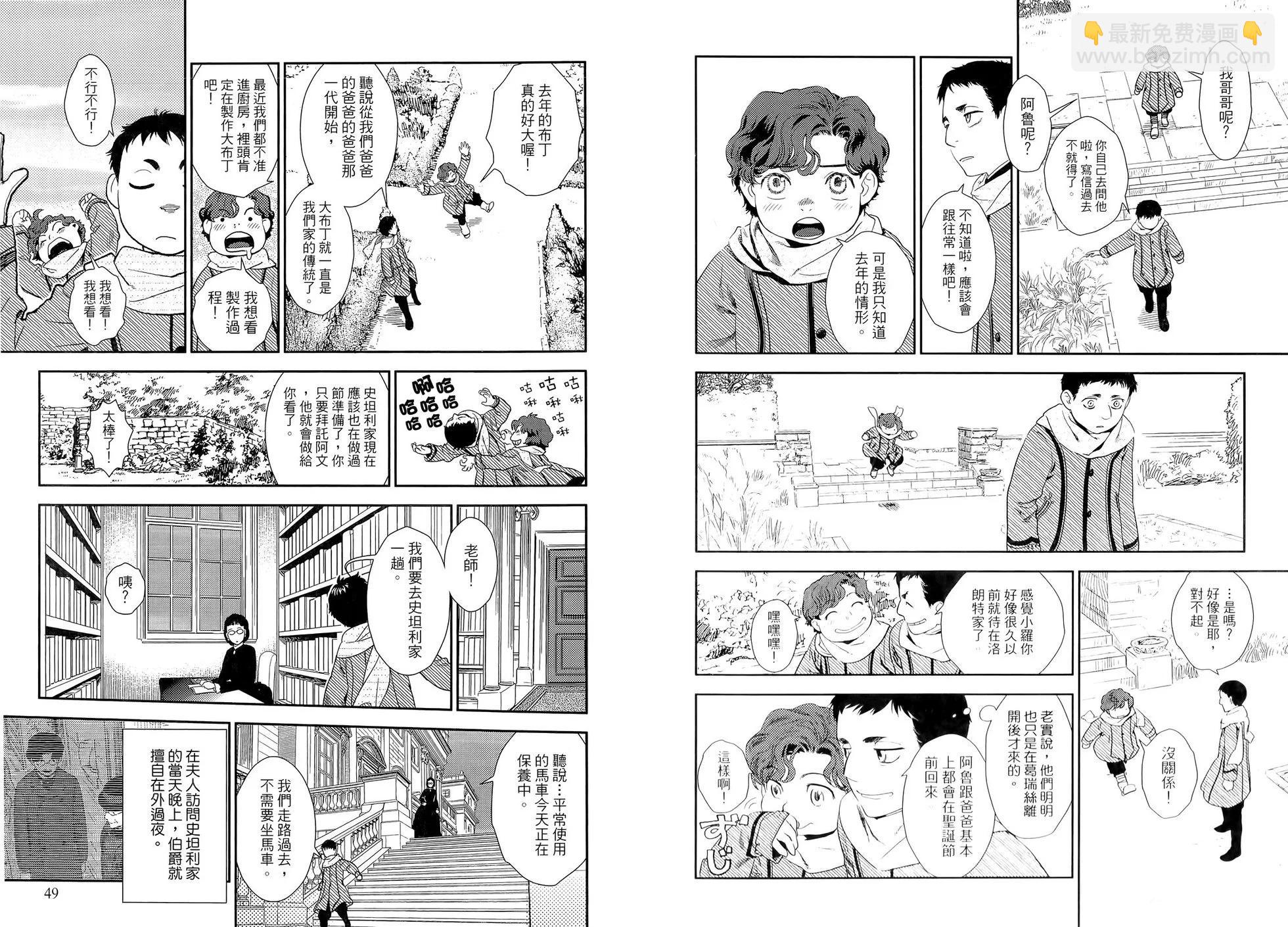 《蔷薇下的真相》第07卷 第28页