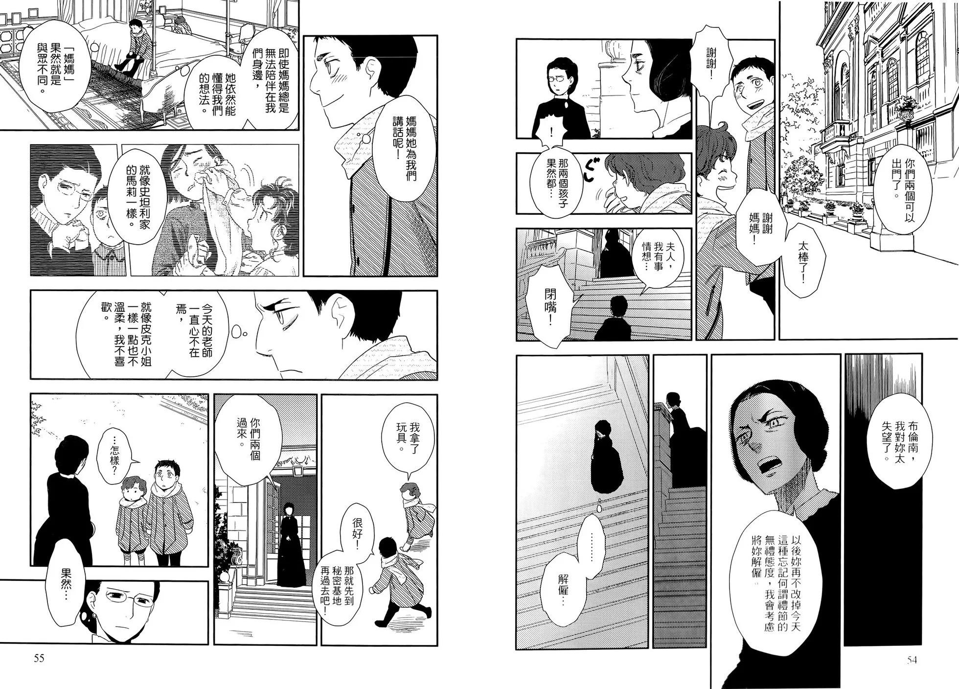 《蔷薇下的真相》第07卷 第31页