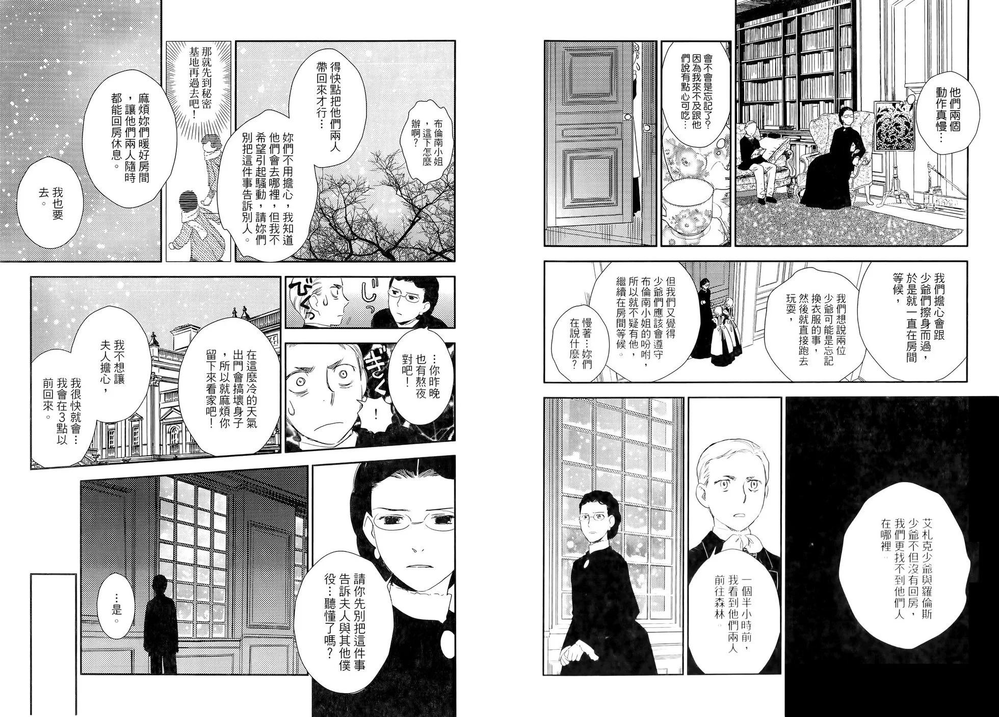 《蔷薇下的真相》第07卷 第34页