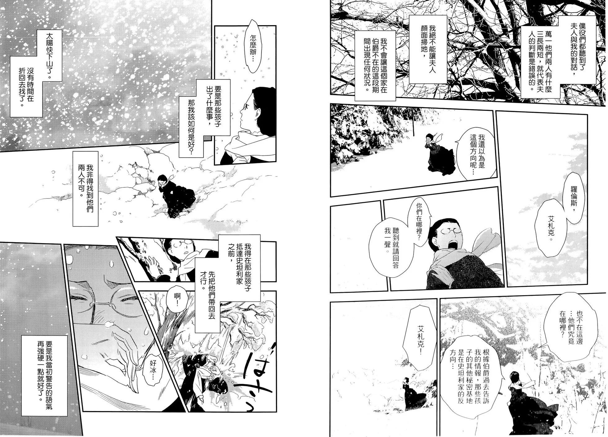 《蔷薇下的真相》第07卷 第35页