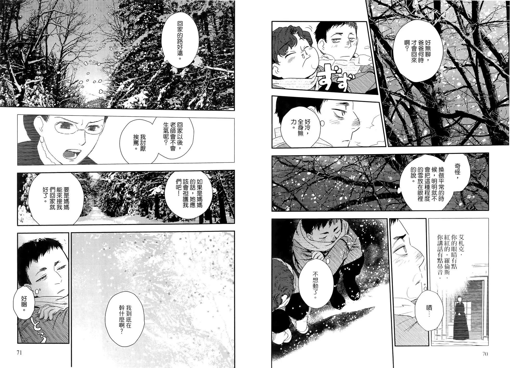 《蔷薇下的真相》第07卷 第39页