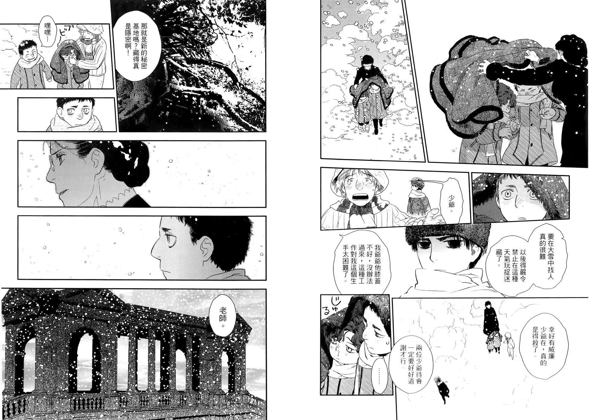 《蔷薇下的真相》第07卷 第41页