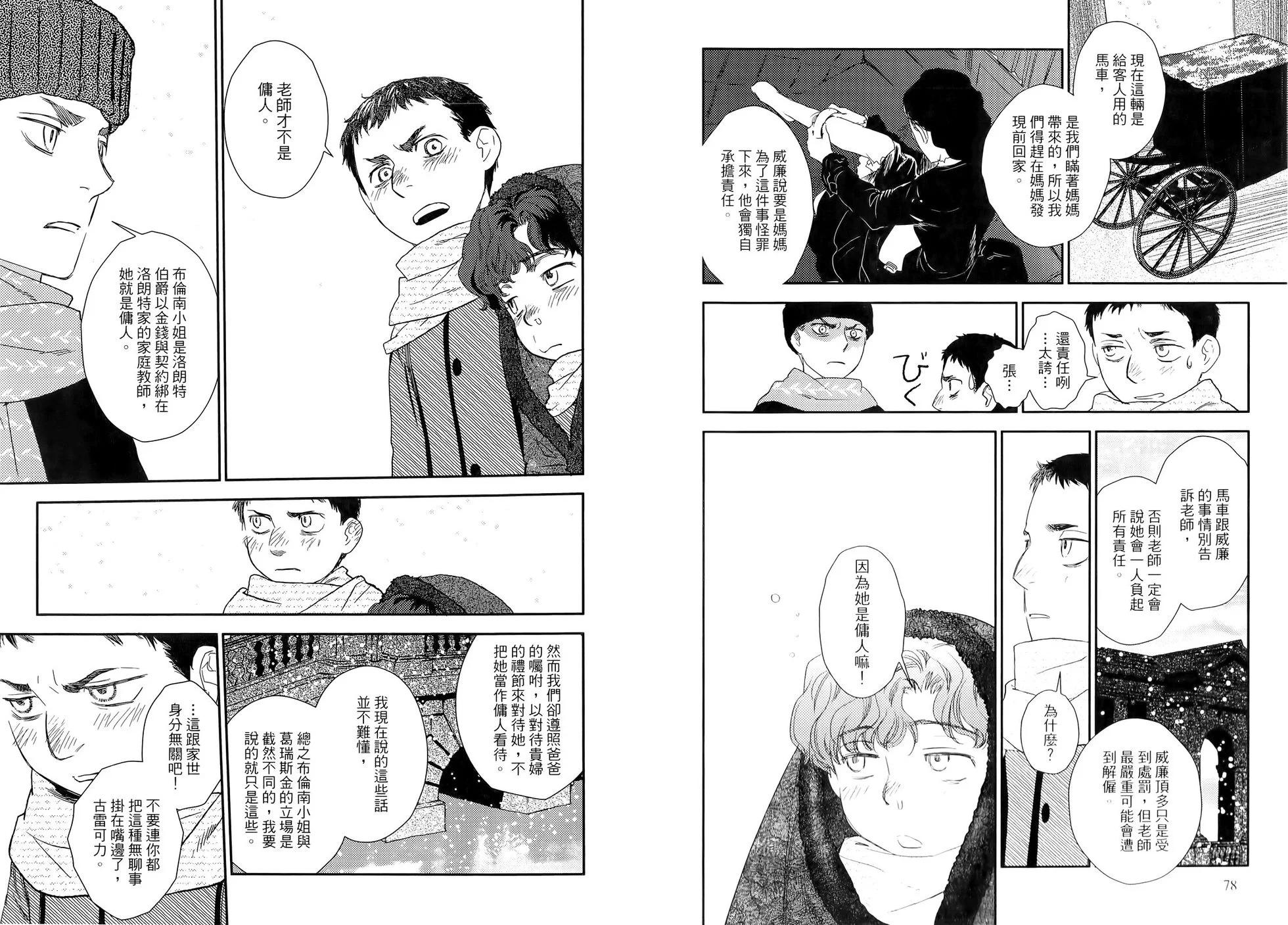 《蔷薇下的真相》第07卷 第43页