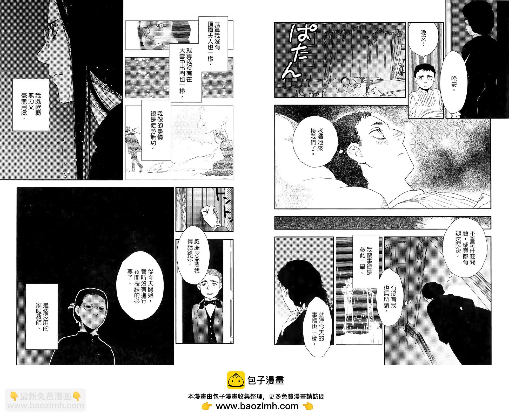 《蔷薇下的真相》第07卷 第50页