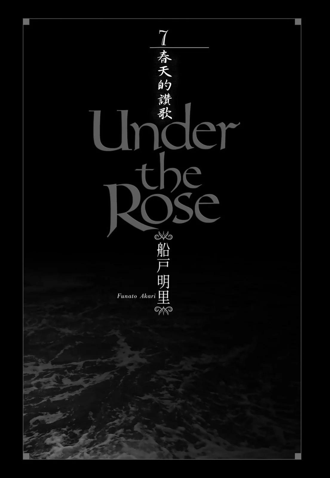 《蔷薇下的真相》第07卷 第5页
