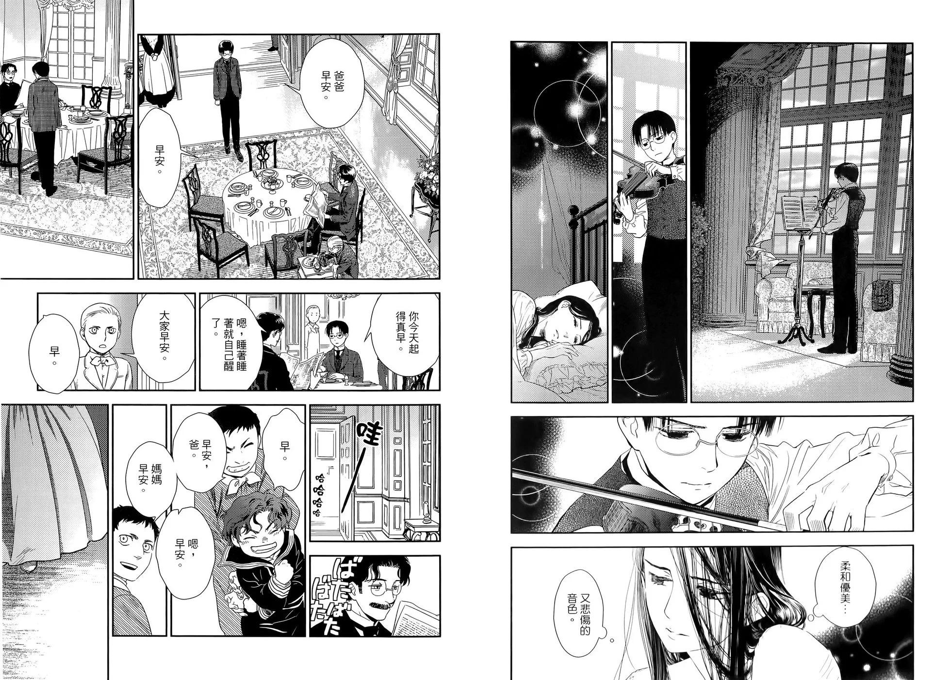 《蔷薇下的真相》第07卷 第7页