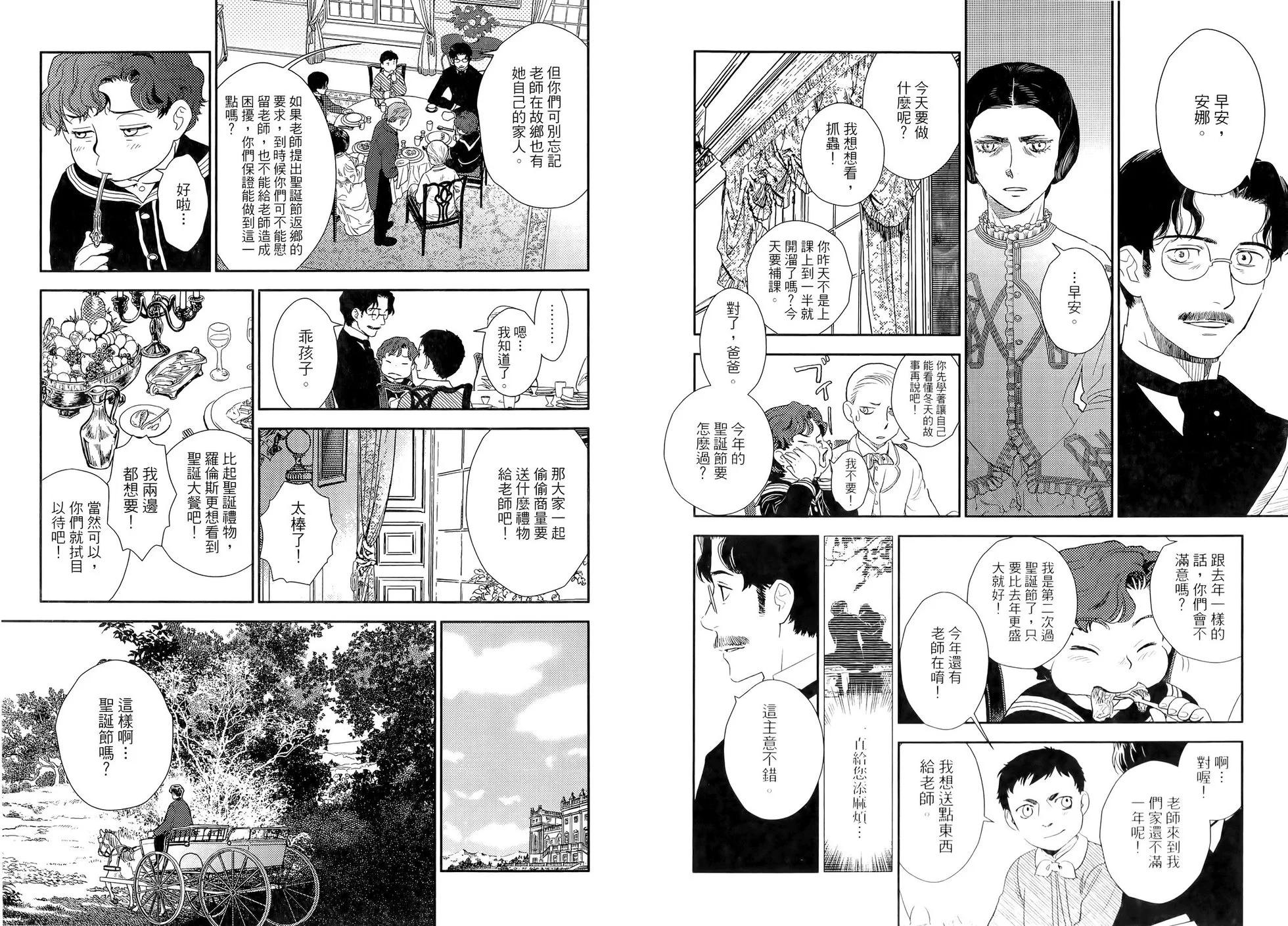 《蔷薇下的真相》第07卷 第8页