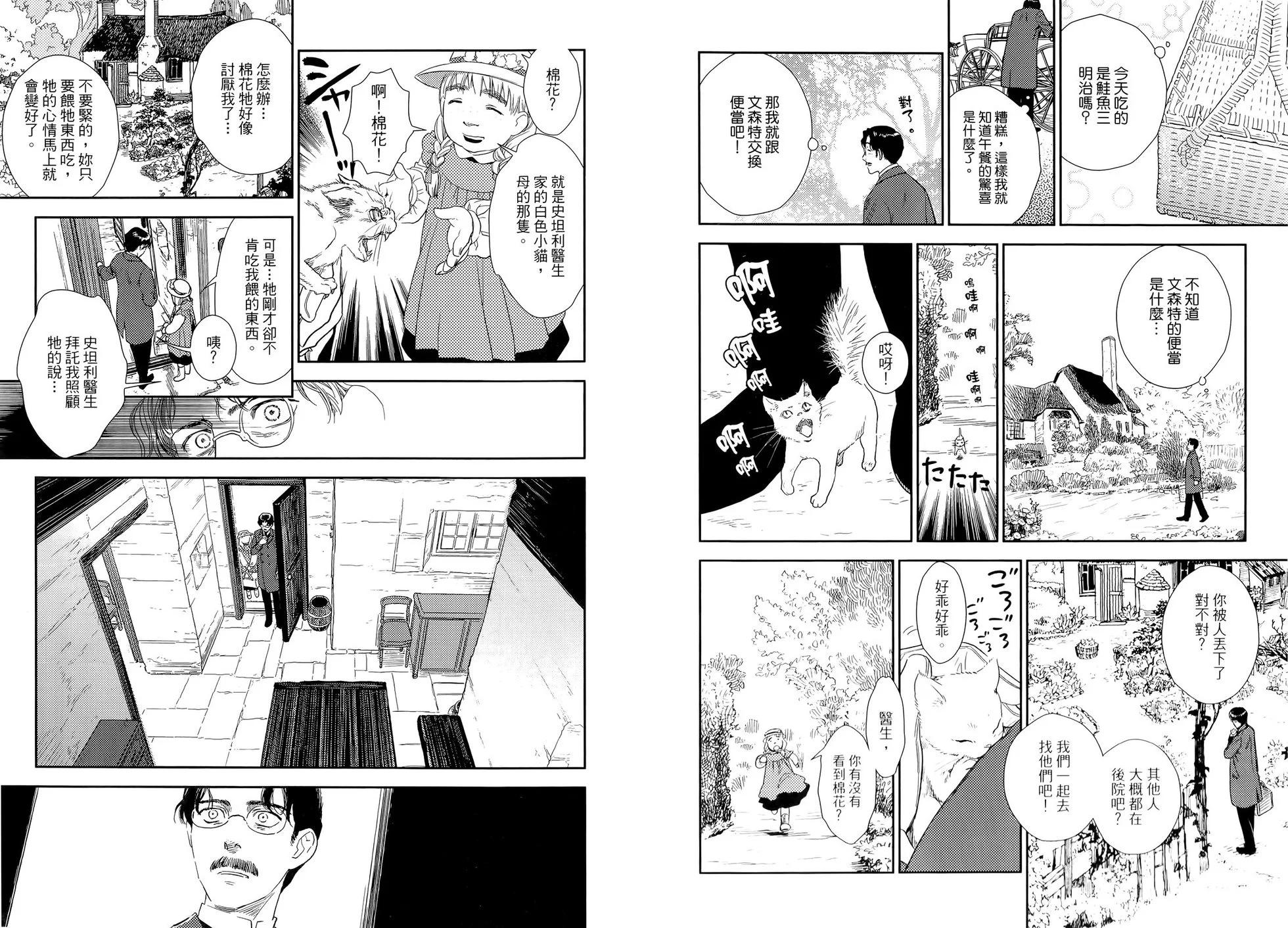 《蔷薇下的真相》第07卷 第9页