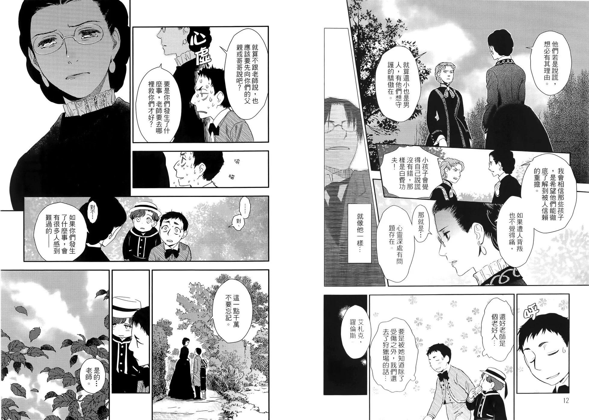 《蔷薇下的真相》第06卷 第10页