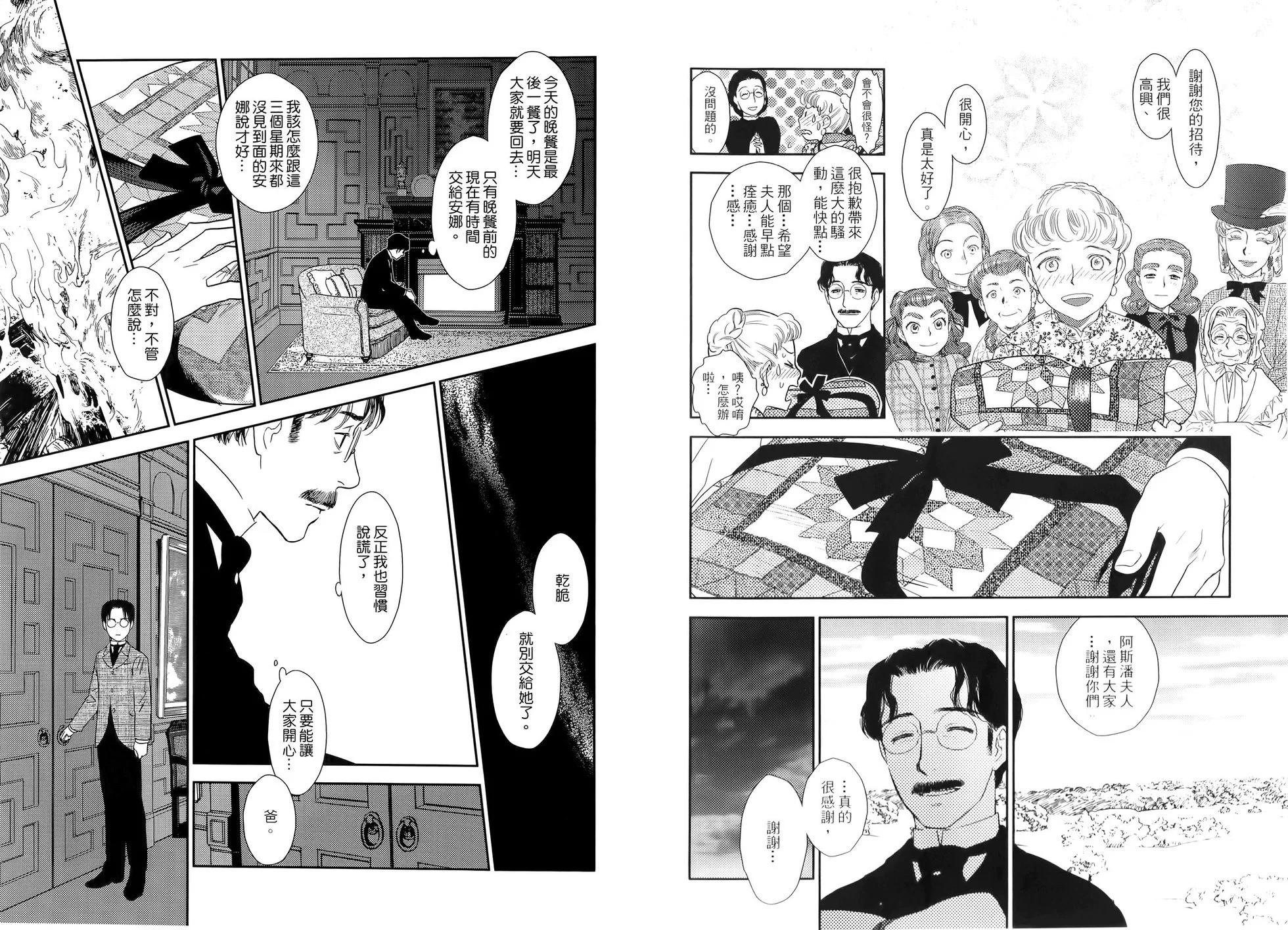 《蔷薇下的真相》第06卷 第14页