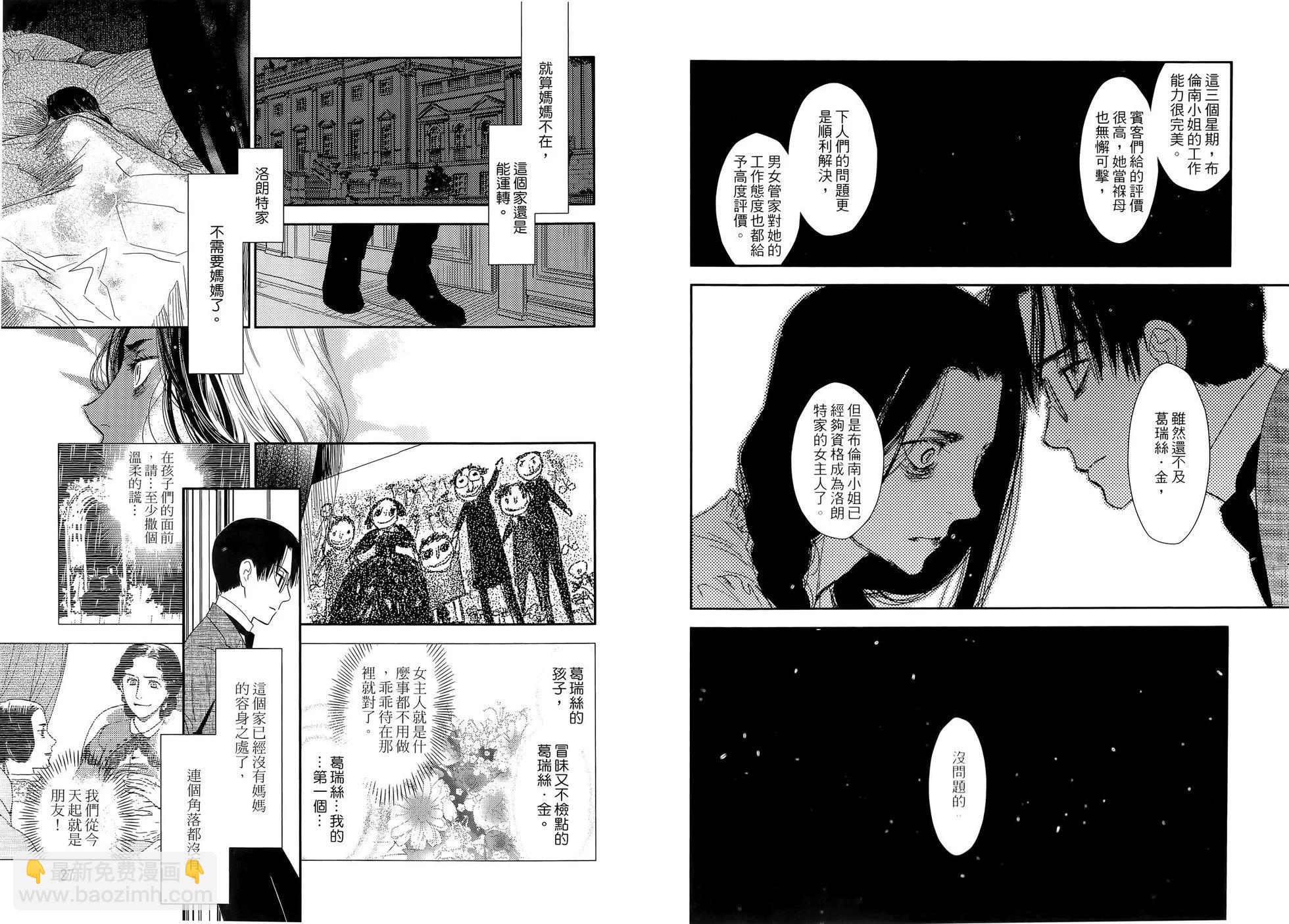 《蔷薇下的真相》第06卷 第17页