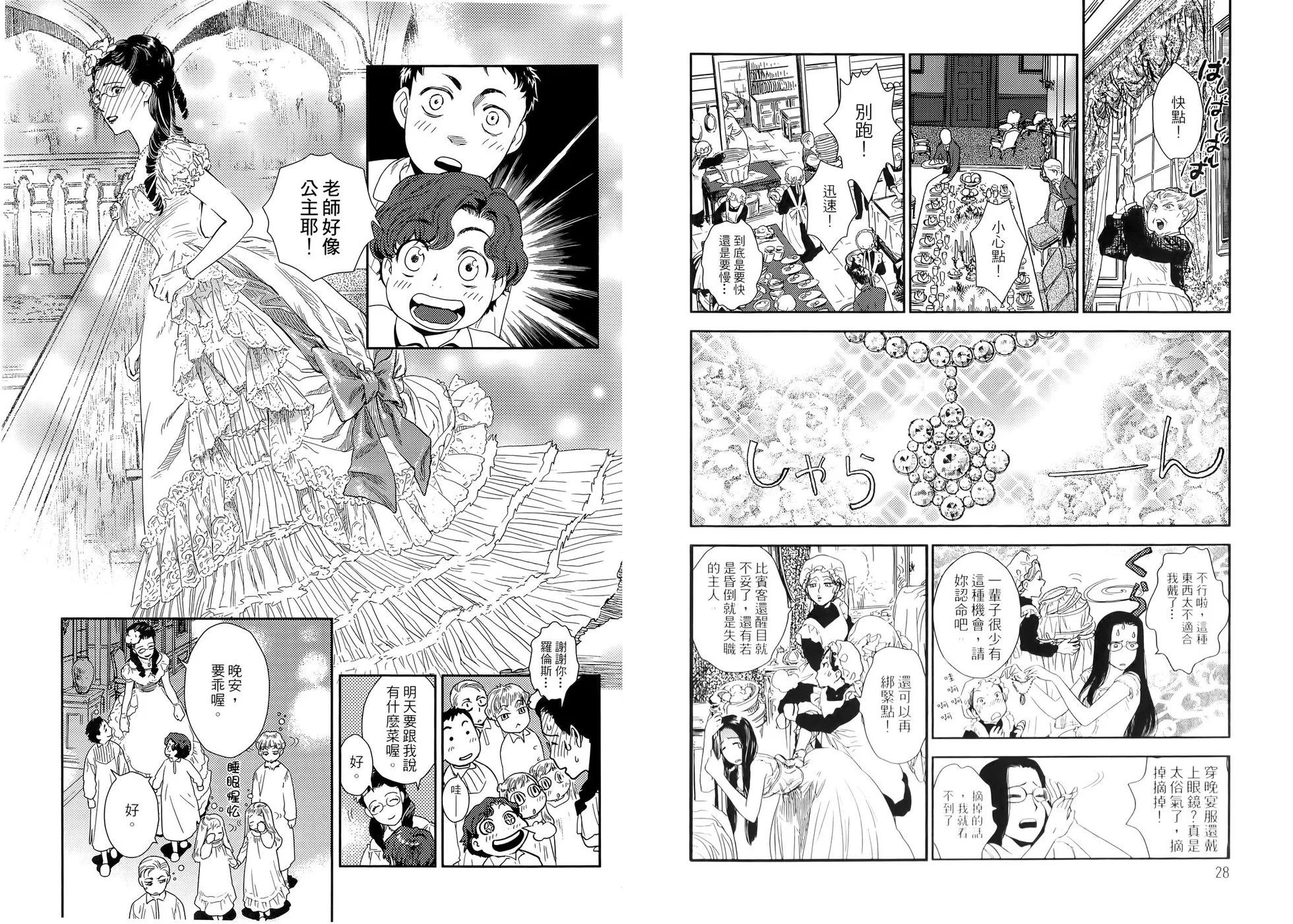 《蔷薇下的真相》第06卷 第18页