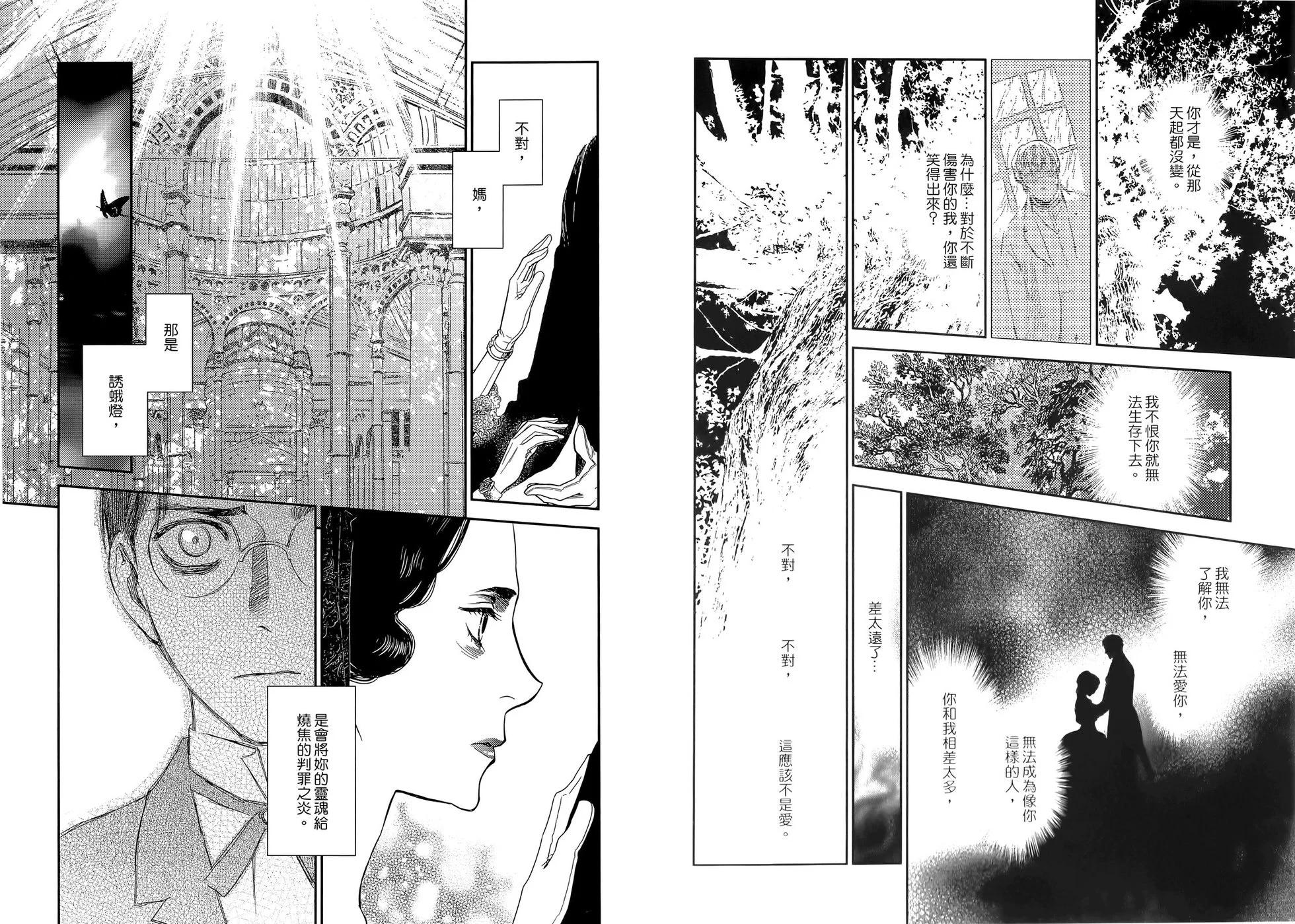 《蔷薇下的真相》第06卷 第22页