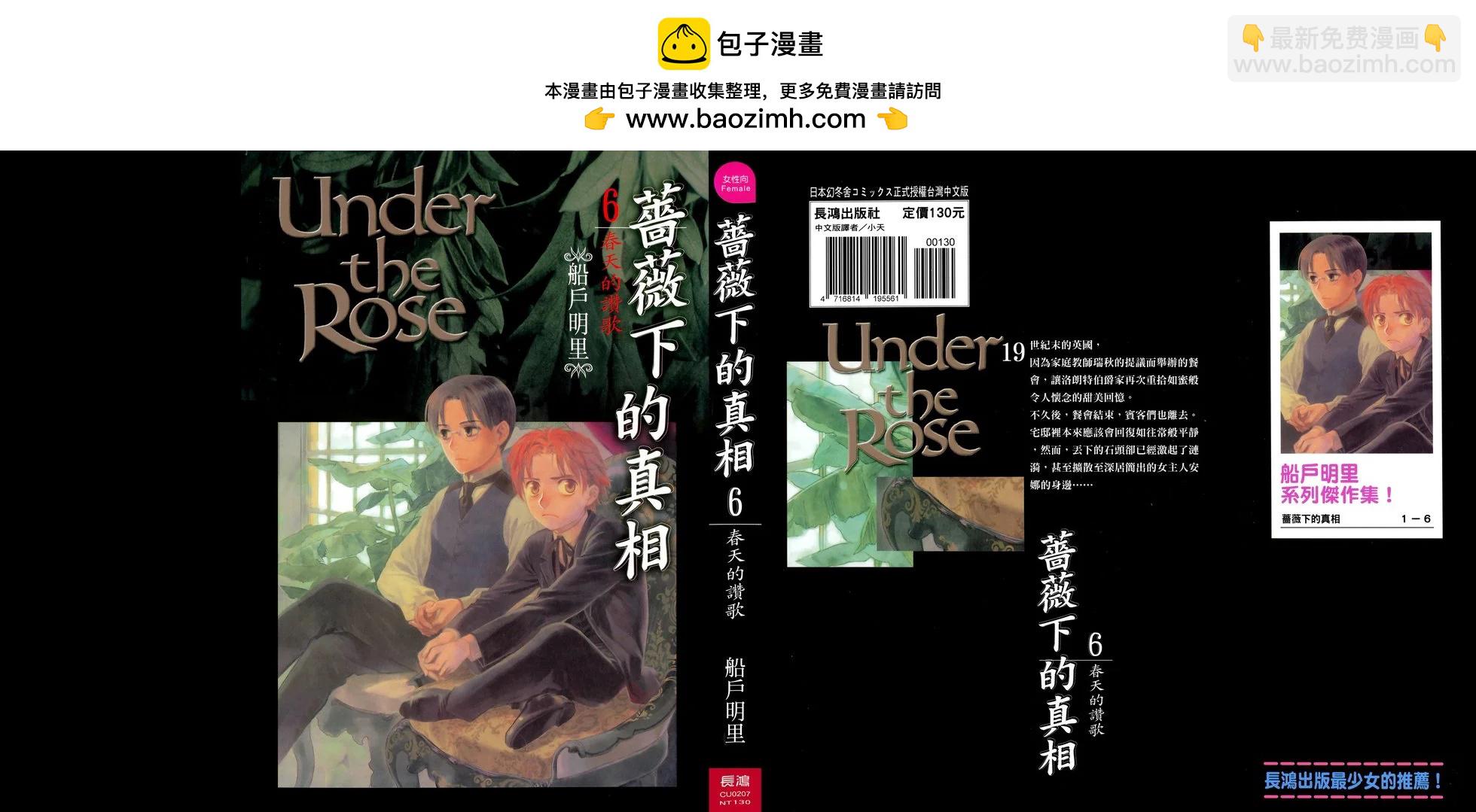 《蔷薇下的真相》第06卷 第2页