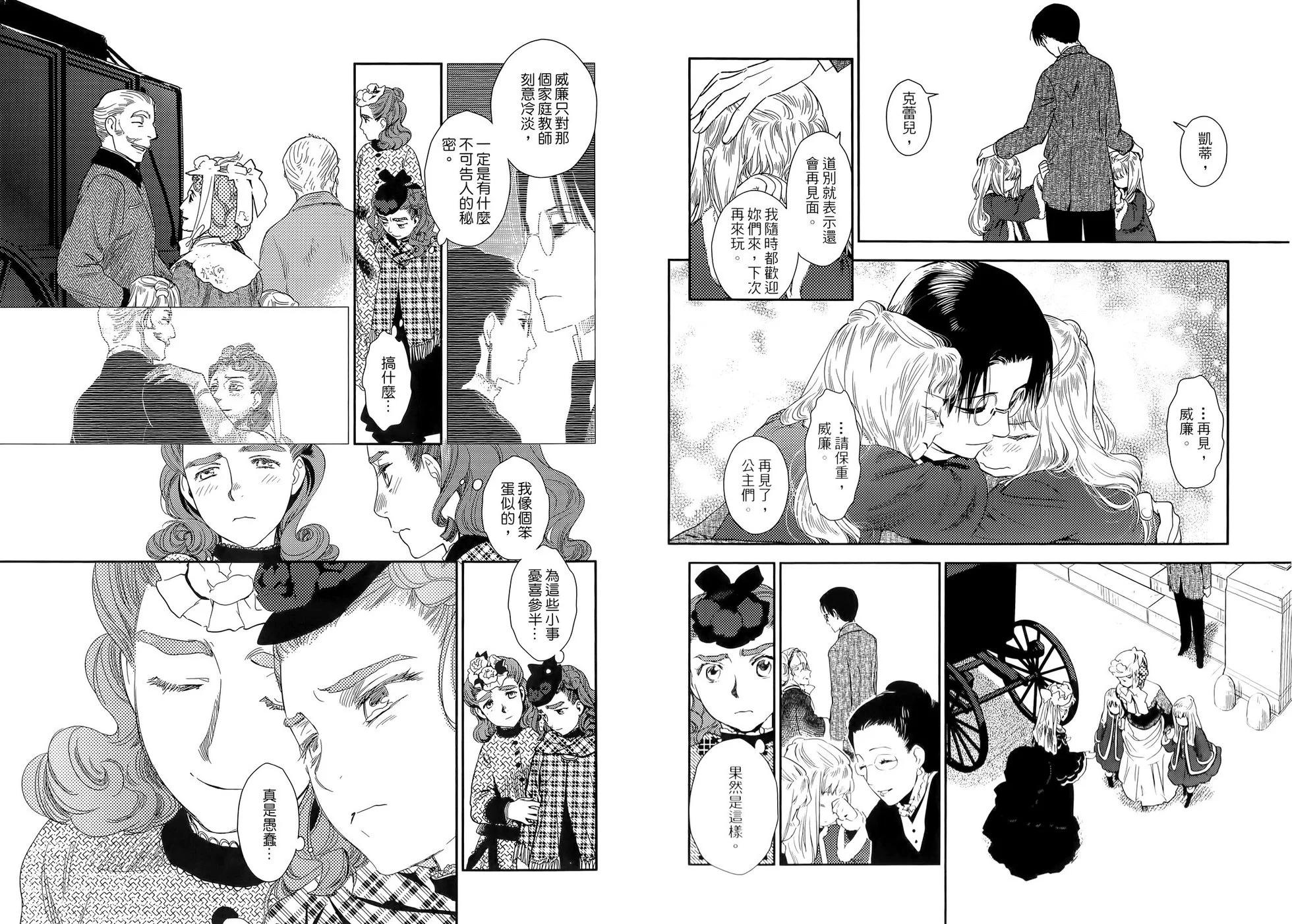 《蔷薇下的真相》第06卷 第32页