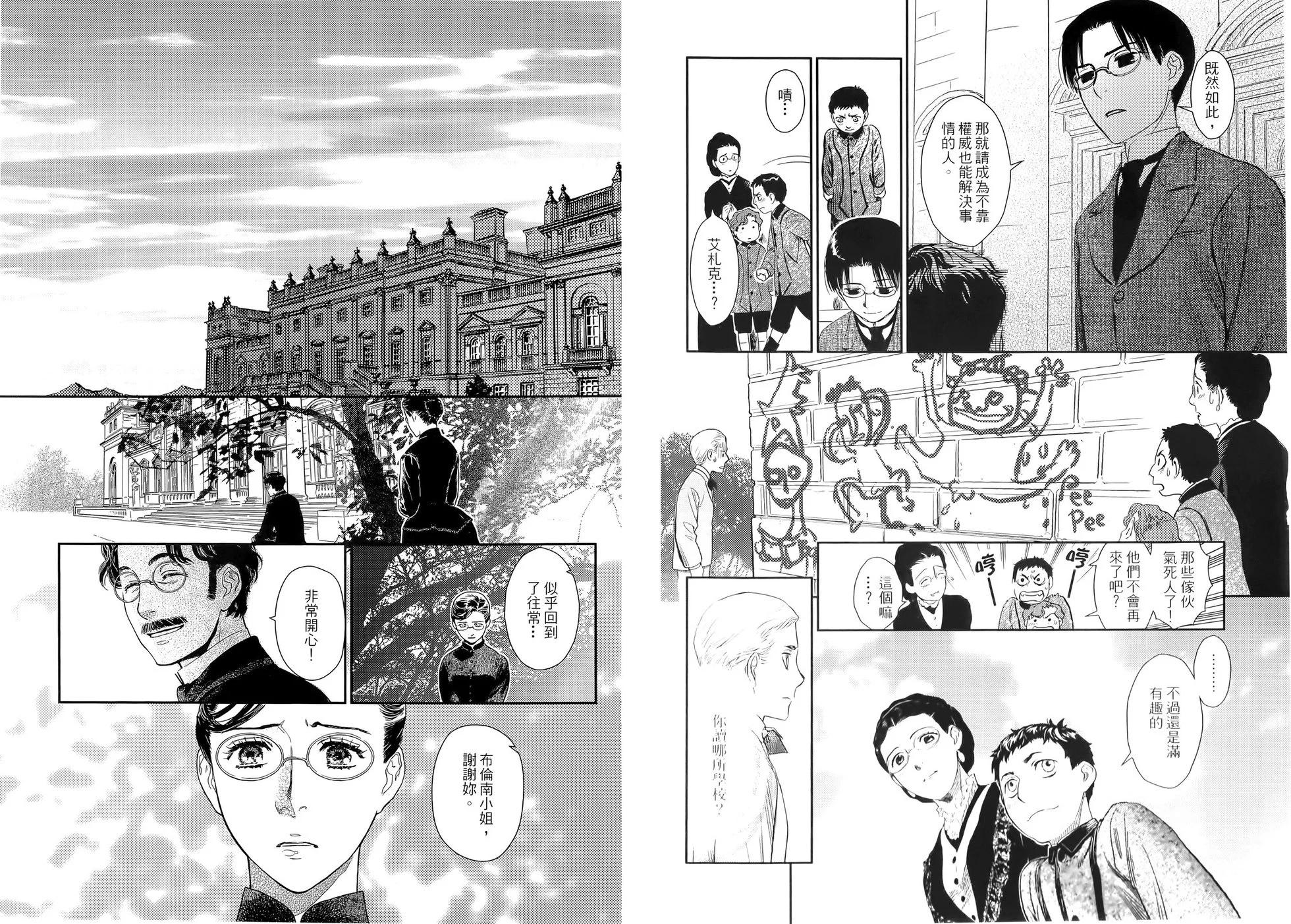 《蔷薇下的真相》第06卷 第34页