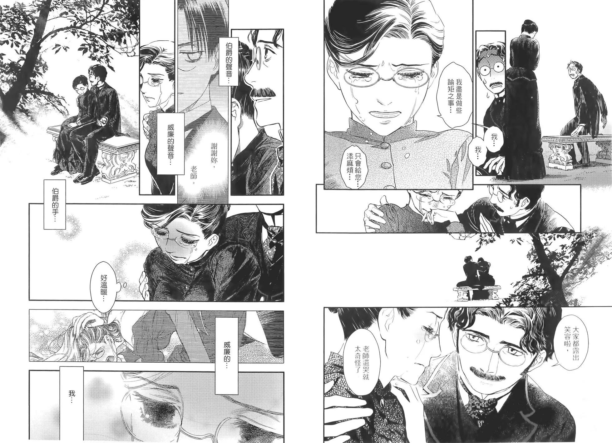 《蔷薇下的真相》第06卷 第35页