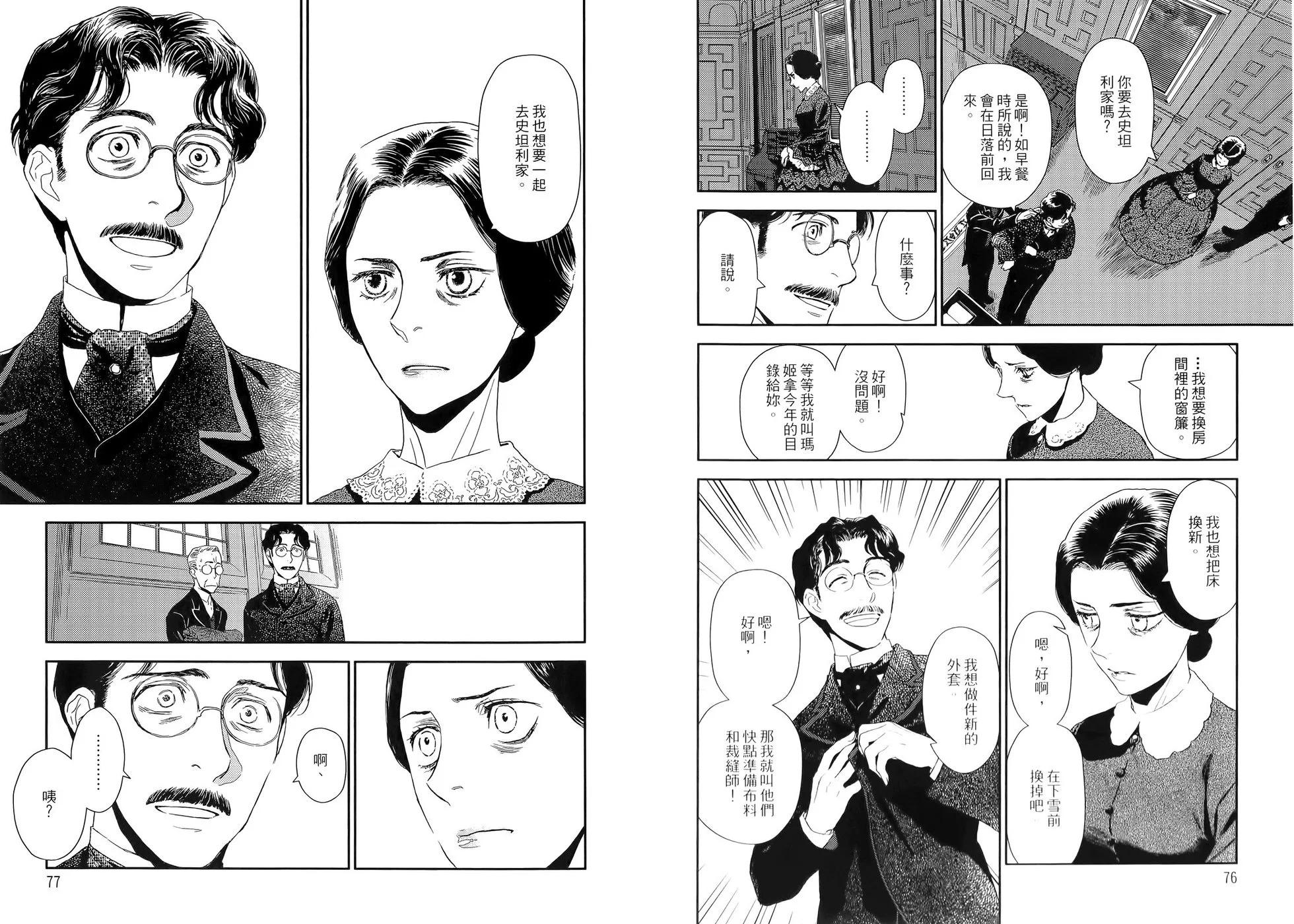 《蔷薇下的真相》第06卷 第42页