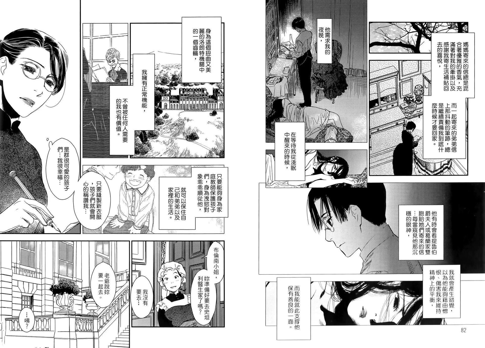 《蔷薇下的真相》第06卷 第45页
