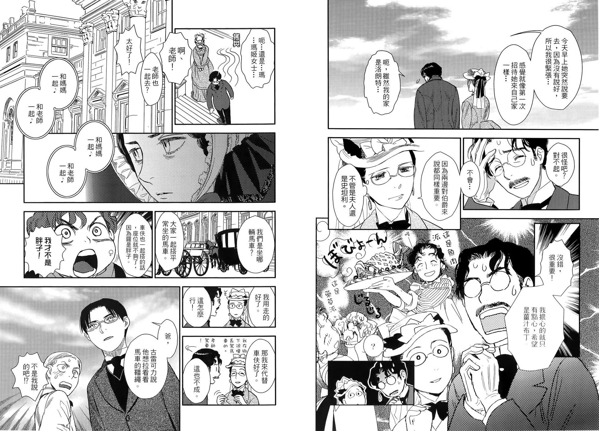 《蔷薇下的真相》第06卷 第48页
