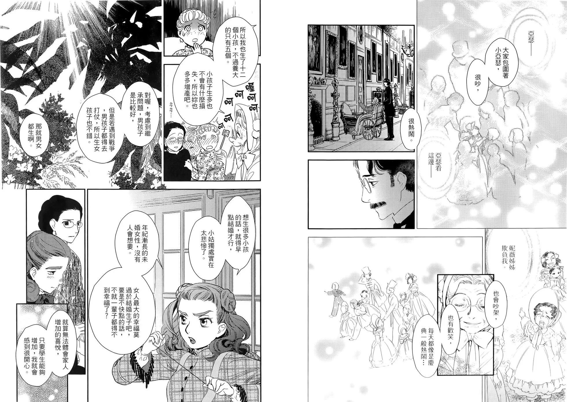 《蔷薇下的真相》第06卷 第8页