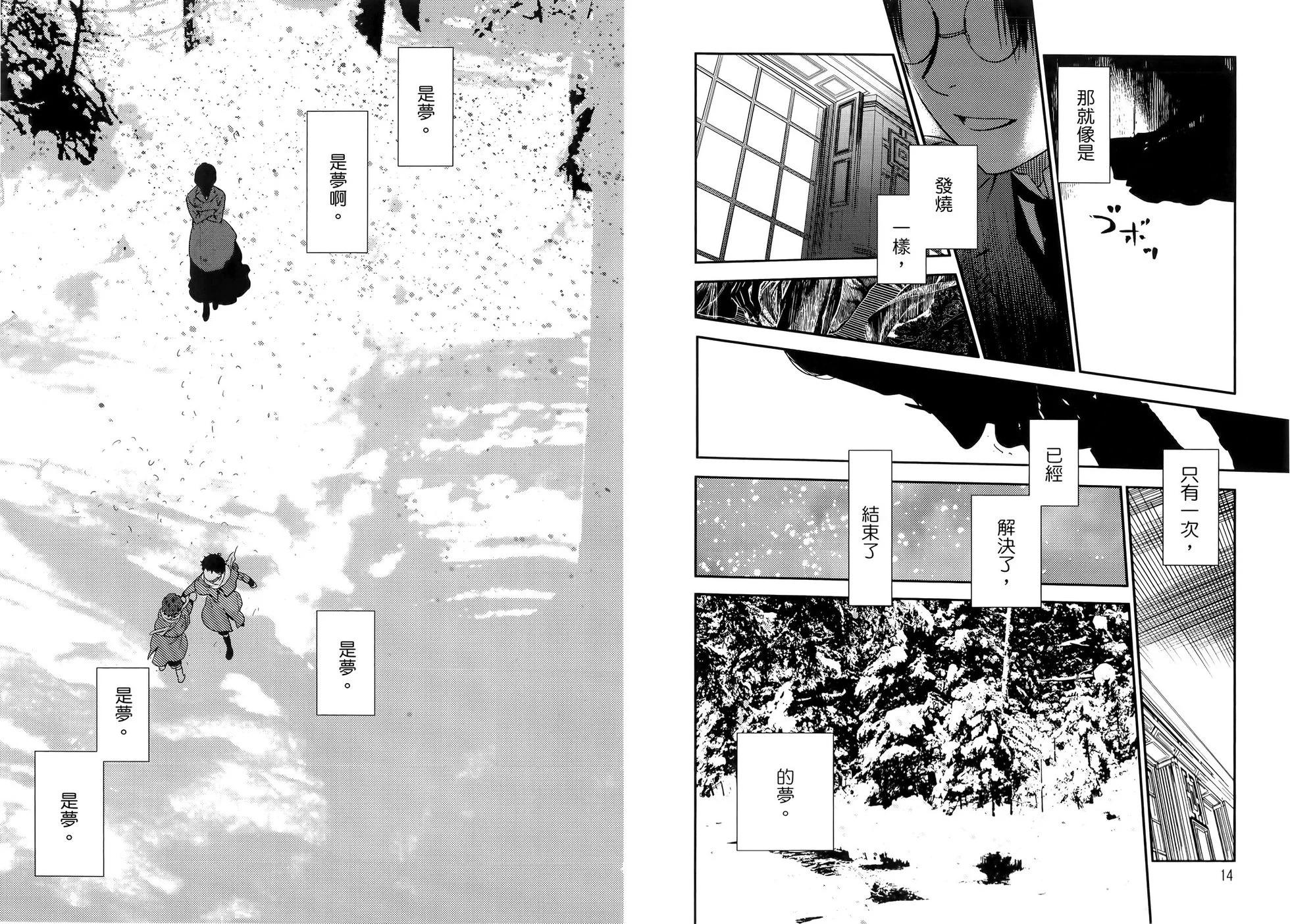 《蔷薇下的真相》第04卷 第11页