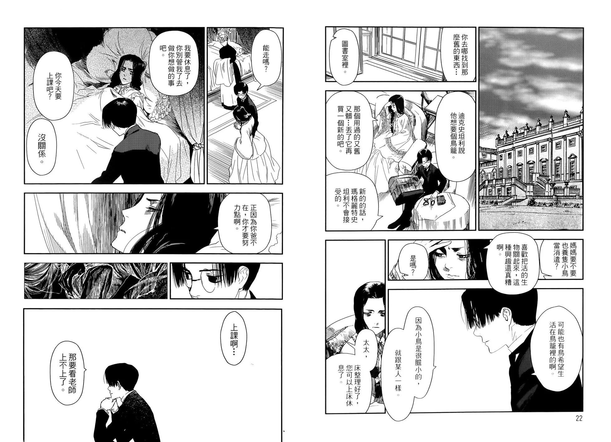 《蔷薇下的真相》第04卷 第15页