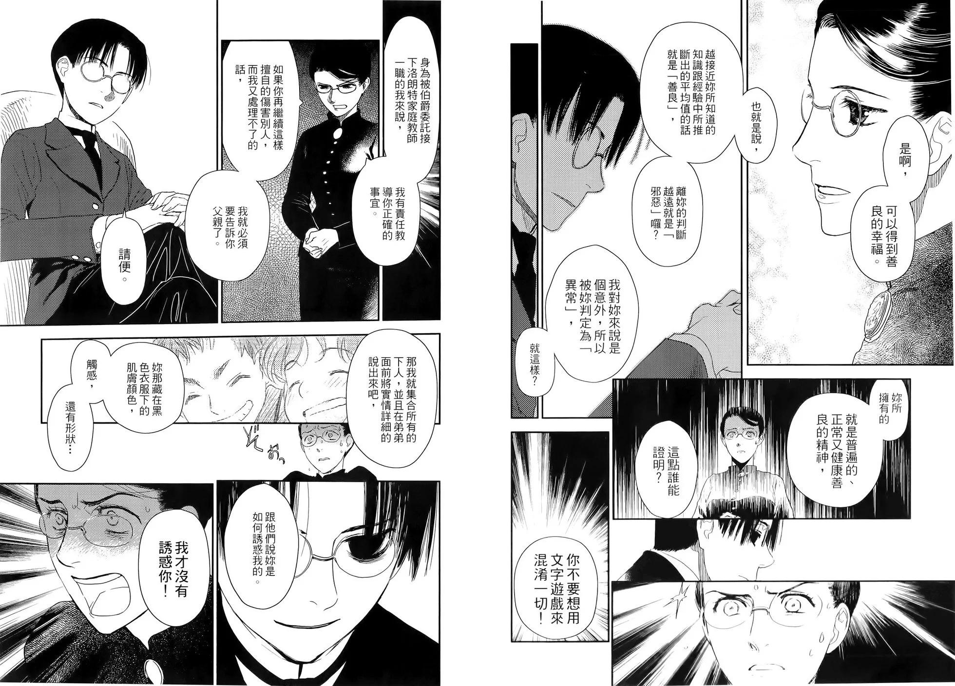 《蔷薇下的真相》第04卷 第18页