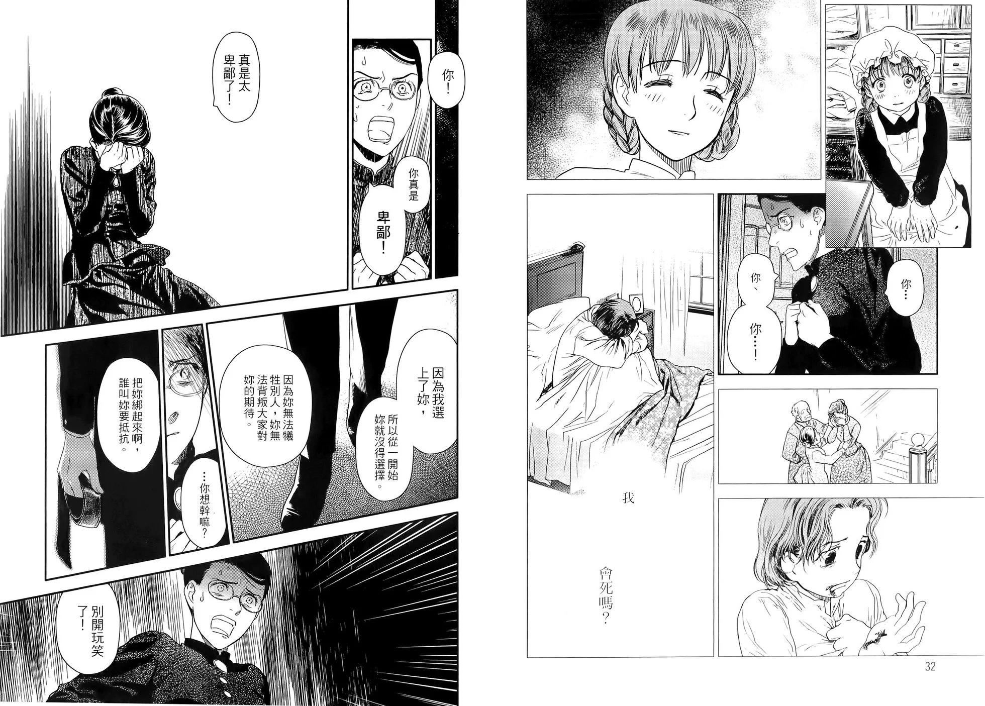 《蔷薇下的真相》第04卷 第20页