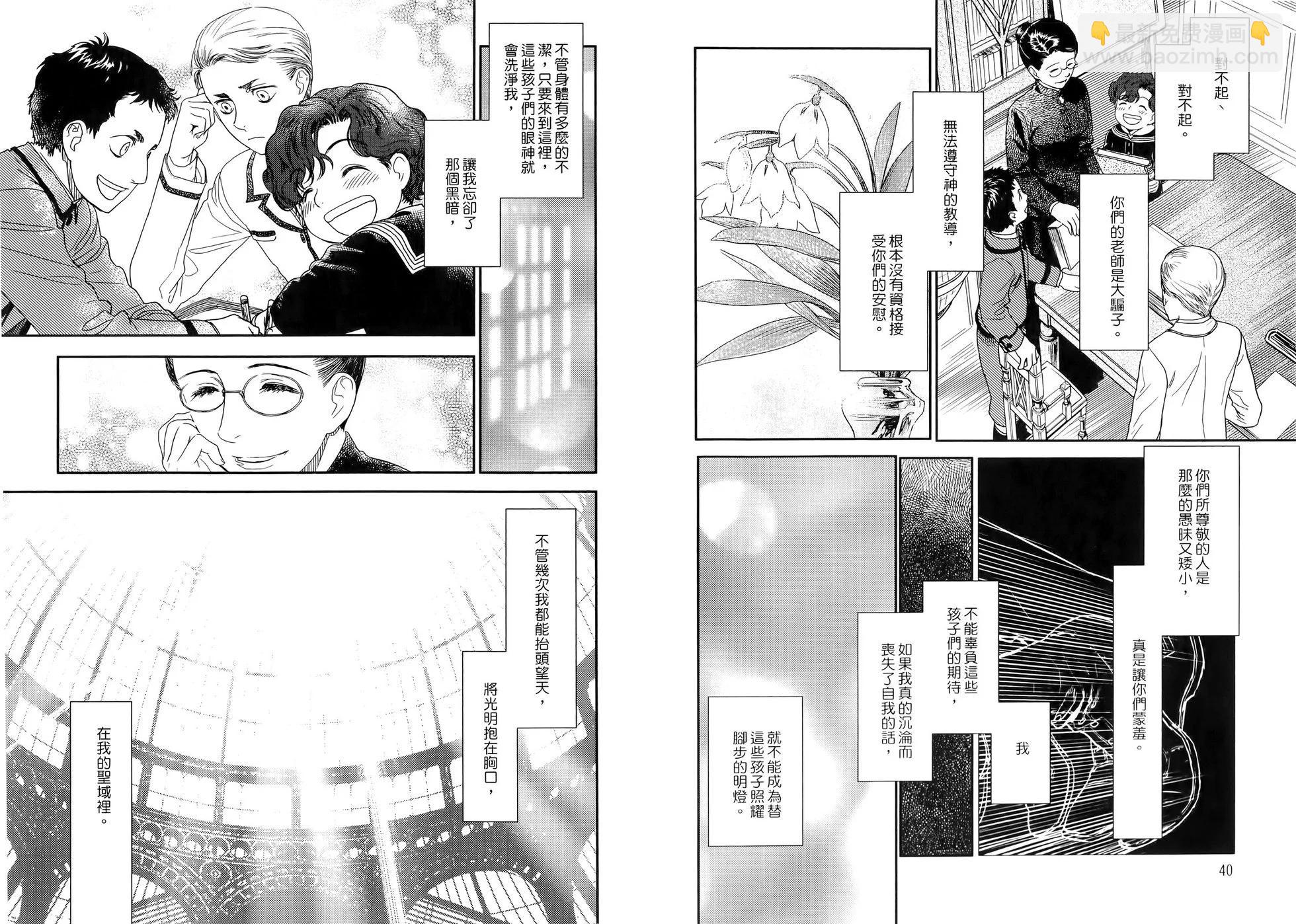《蔷薇下的真相》第04卷 第24页