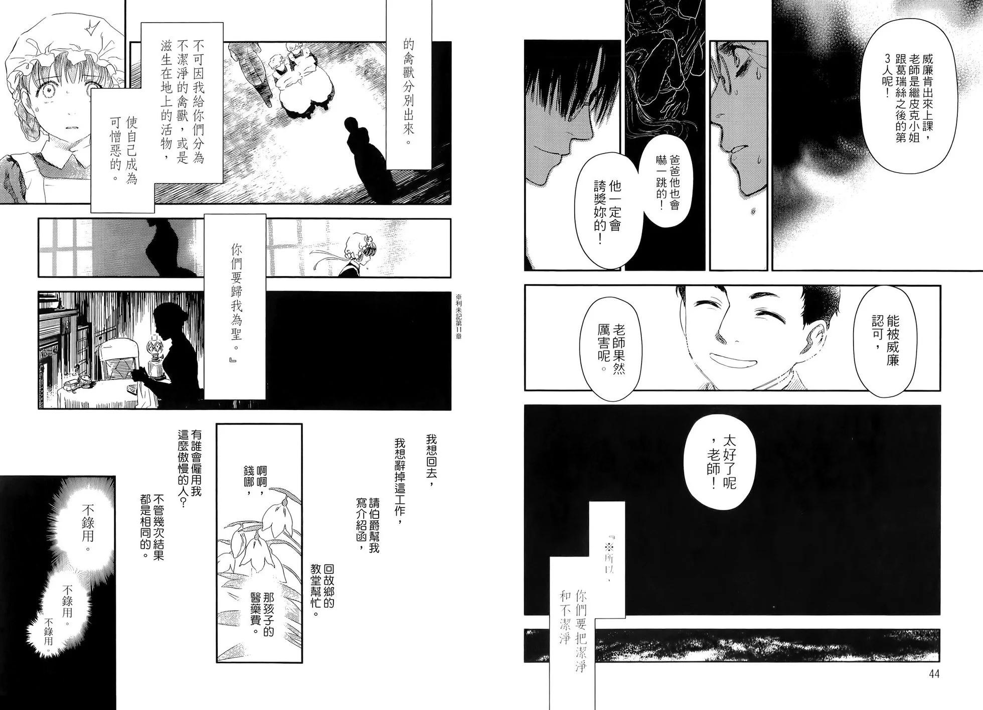 《蔷薇下的真相》第04卷 第26页