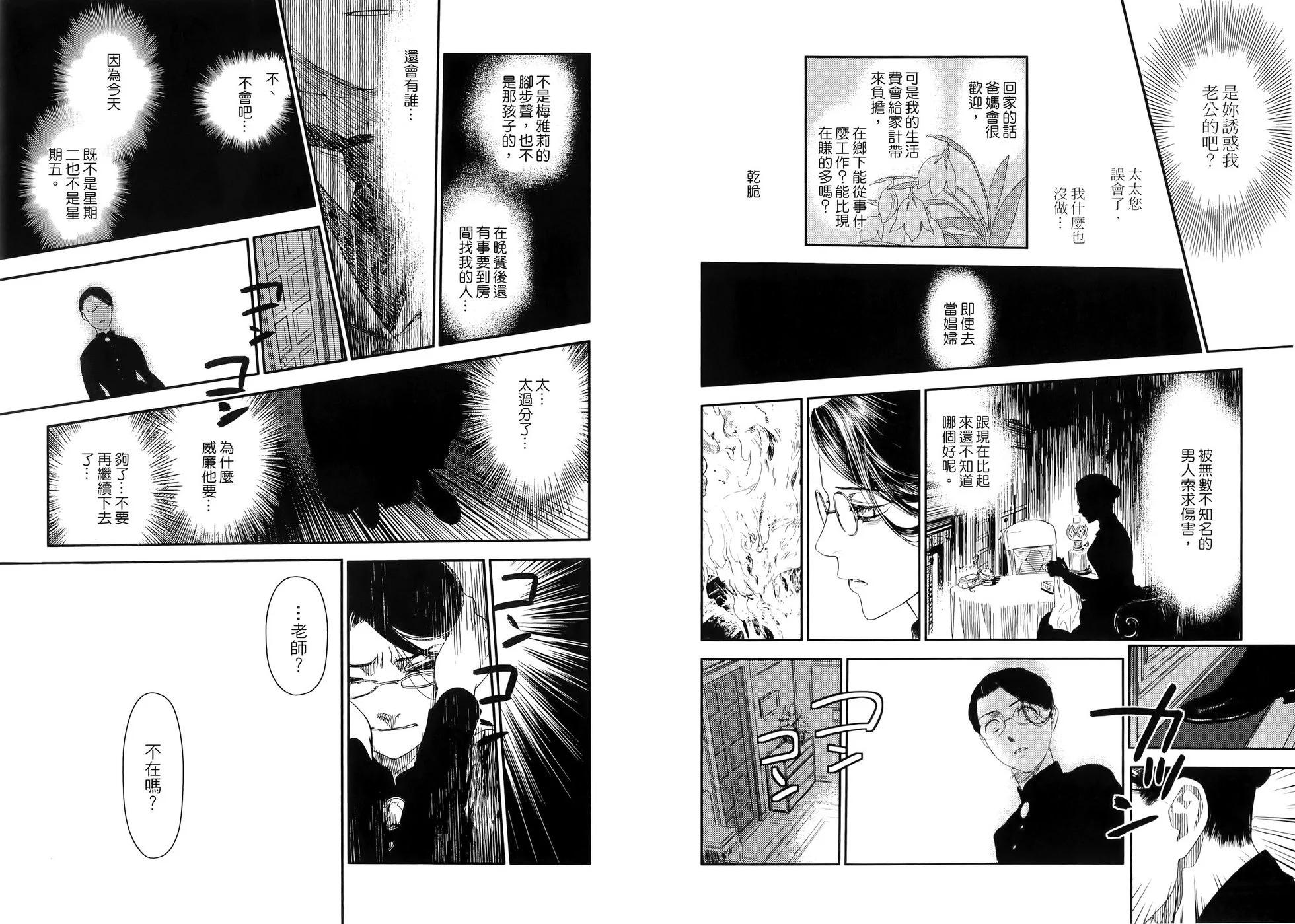 《蔷薇下的真相》第04卷 第27页