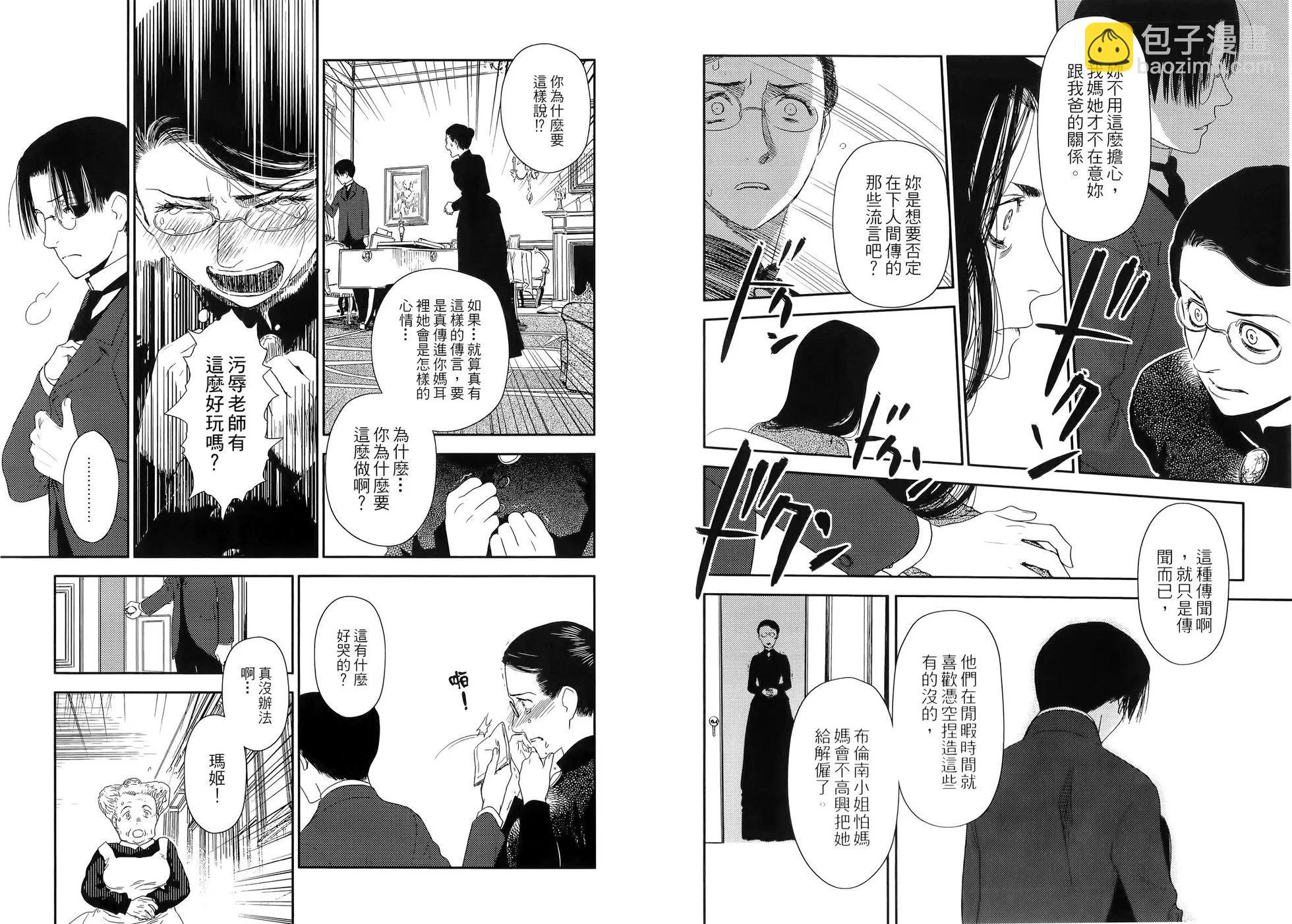 《蔷薇下的真相》第04卷 第29页