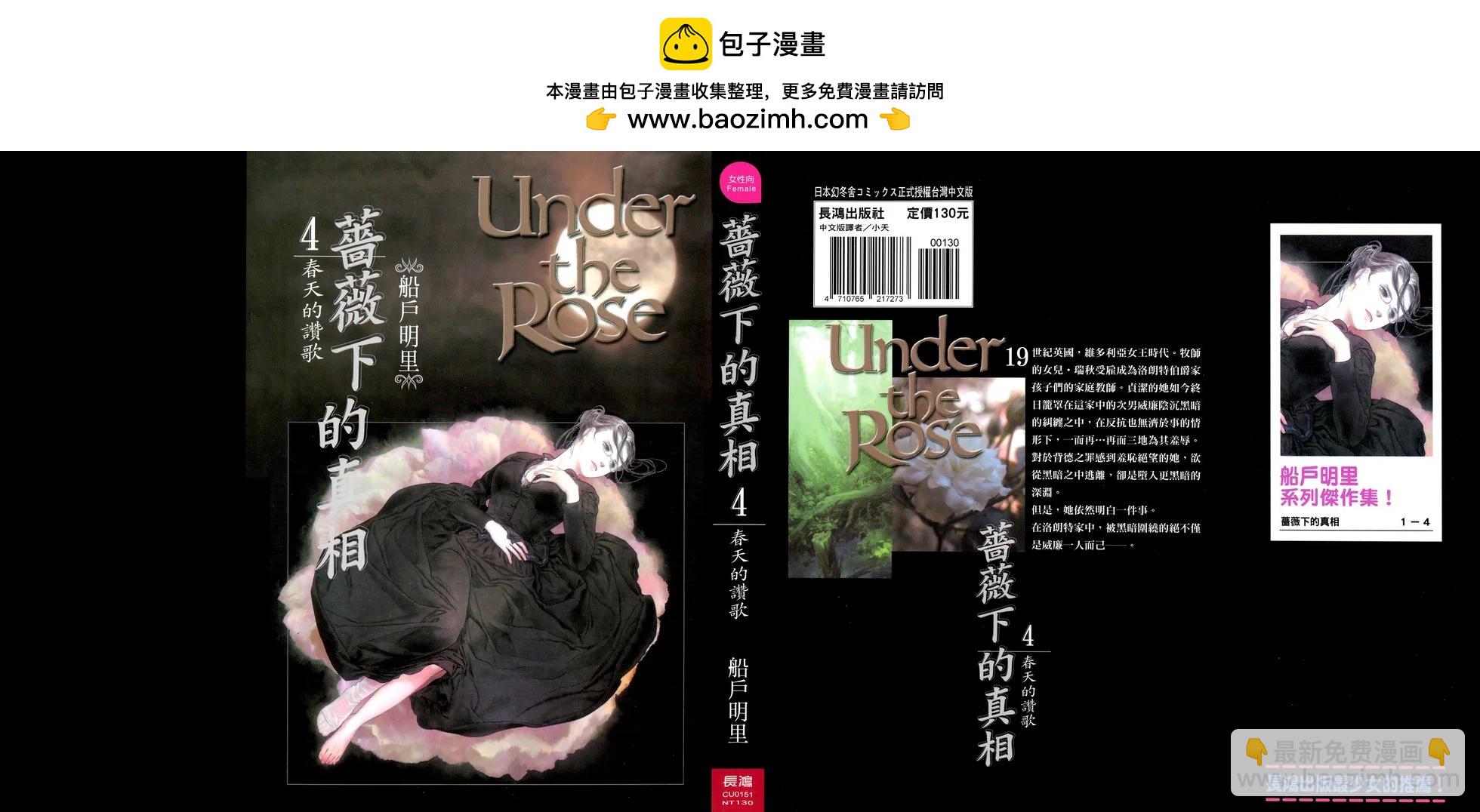 《蔷薇下的真相》第04卷 第2页