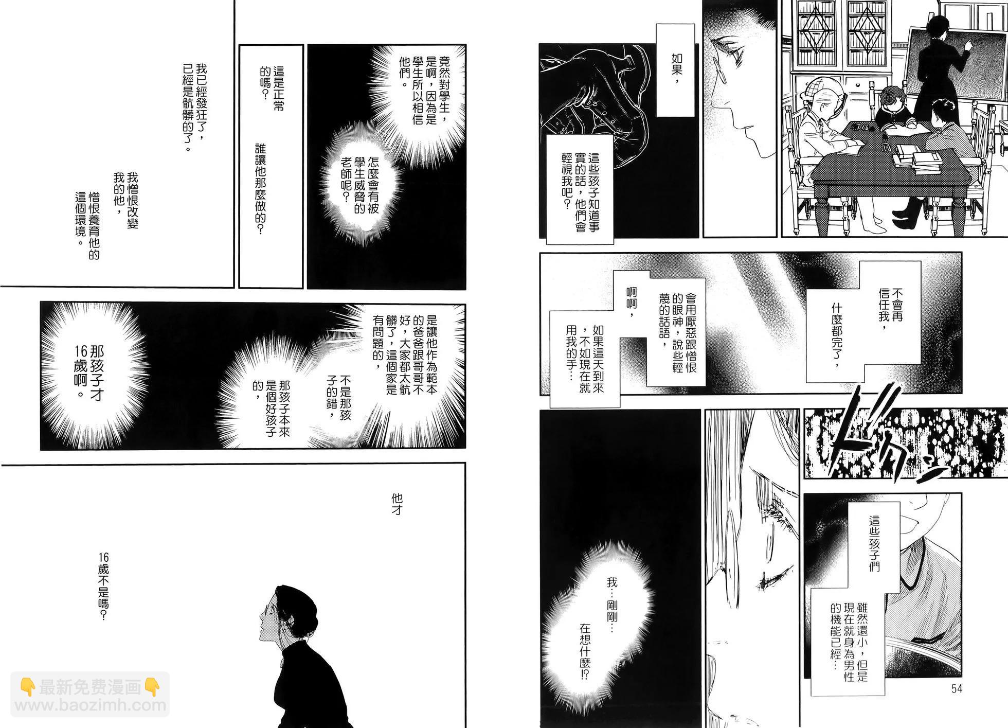 《蔷薇下的真相》第04卷 第31页