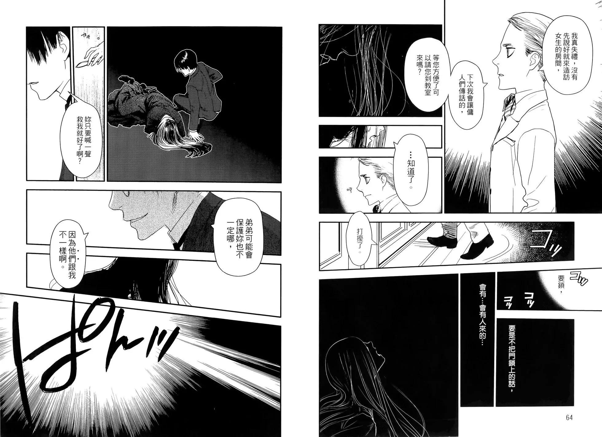 《蔷薇下的真相》第04卷 第36页