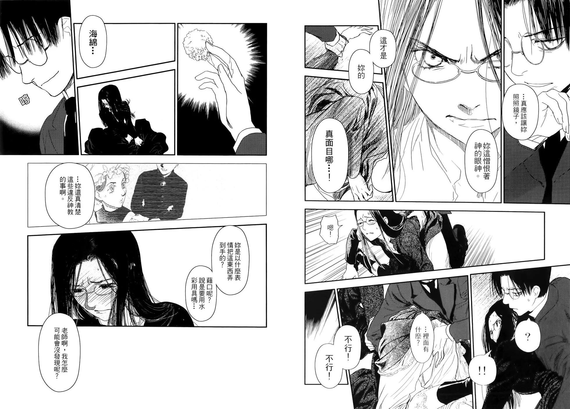 《蔷薇下的真相》第04卷 第37页