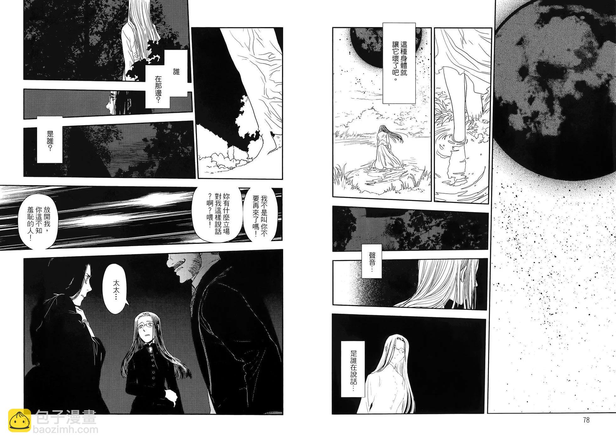 《蔷薇下的真相》第04卷 第43页