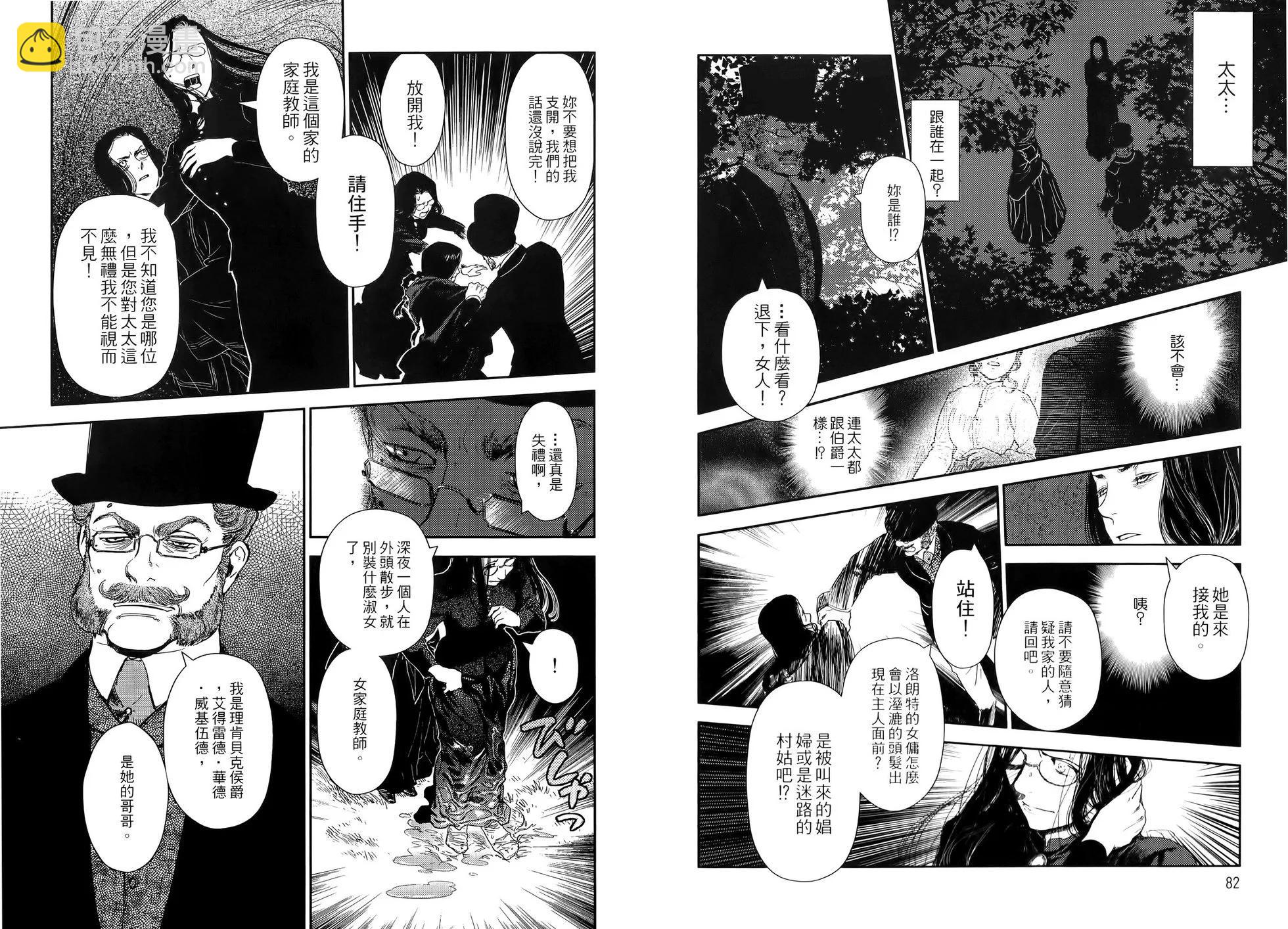 《蔷薇下的真相》第04卷 第45页