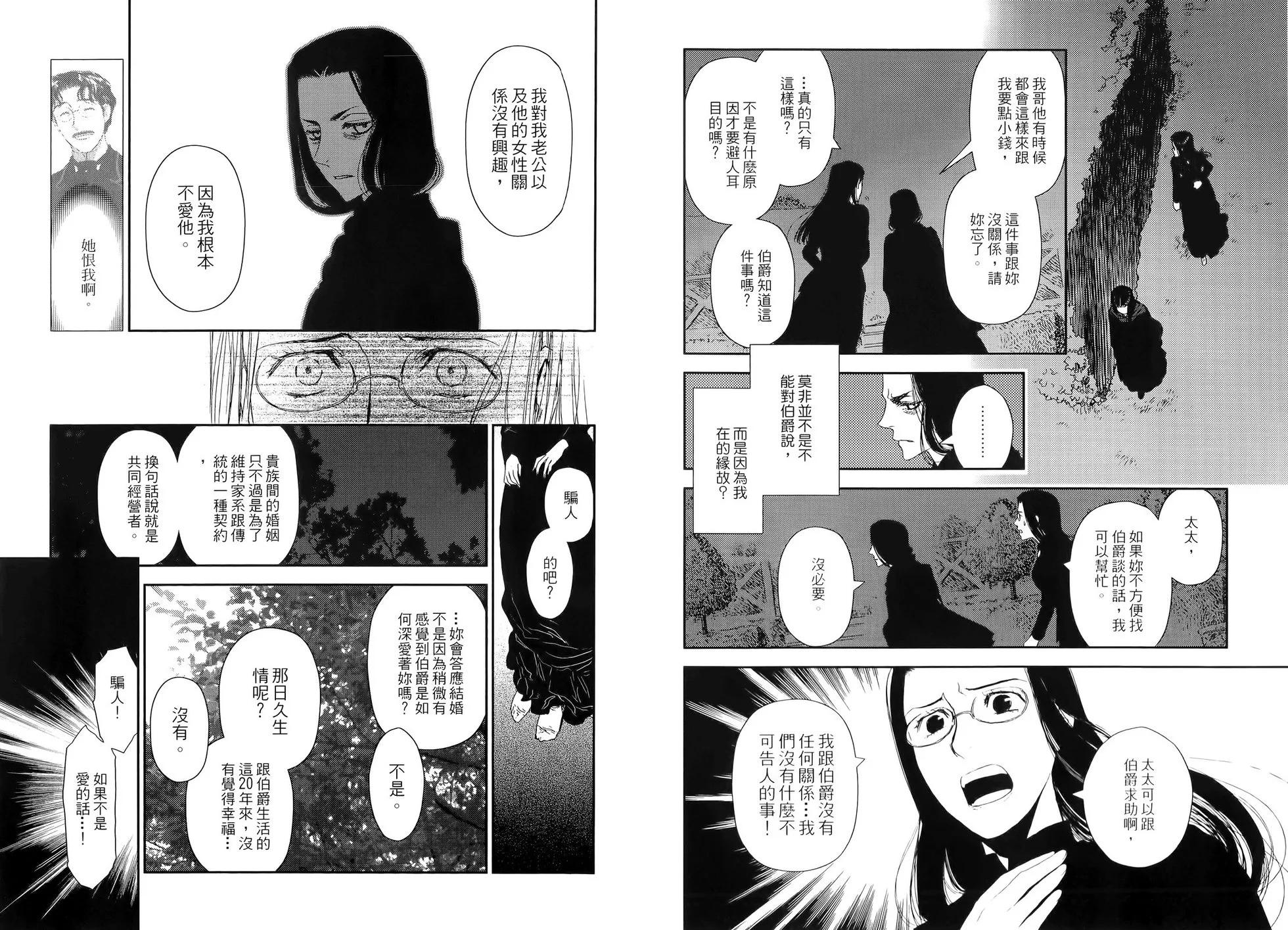 《蔷薇下的真相》第04卷 第47页