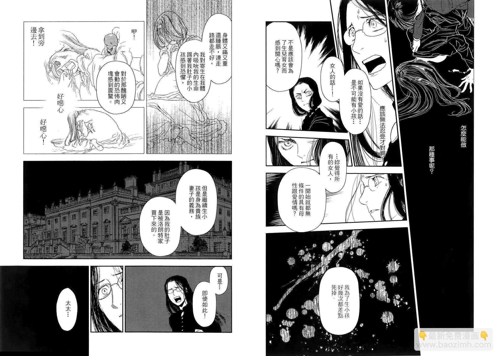 《蔷薇下的真相》第04卷 第48页