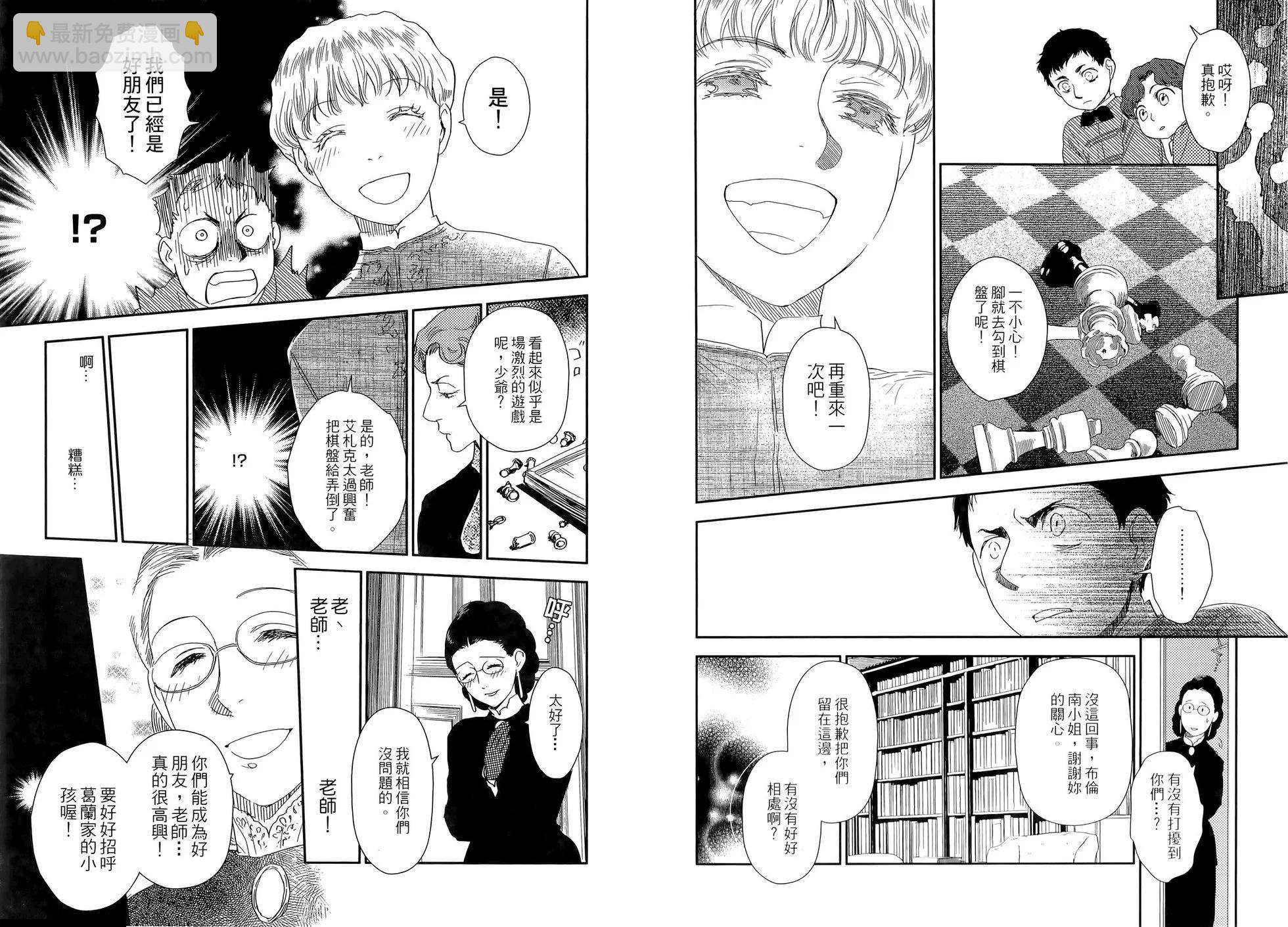 《蔷薇下的真相》第05卷 第13页