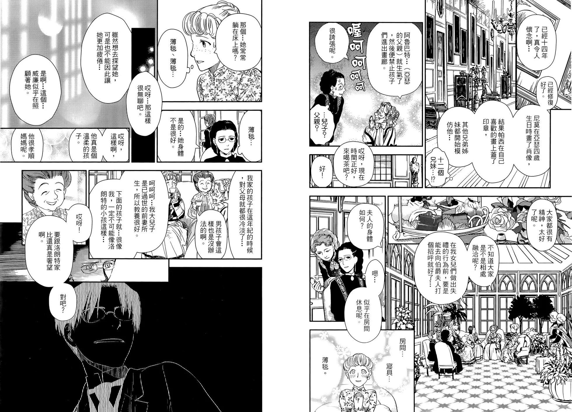 《蔷薇下的真相》第05卷 第15页