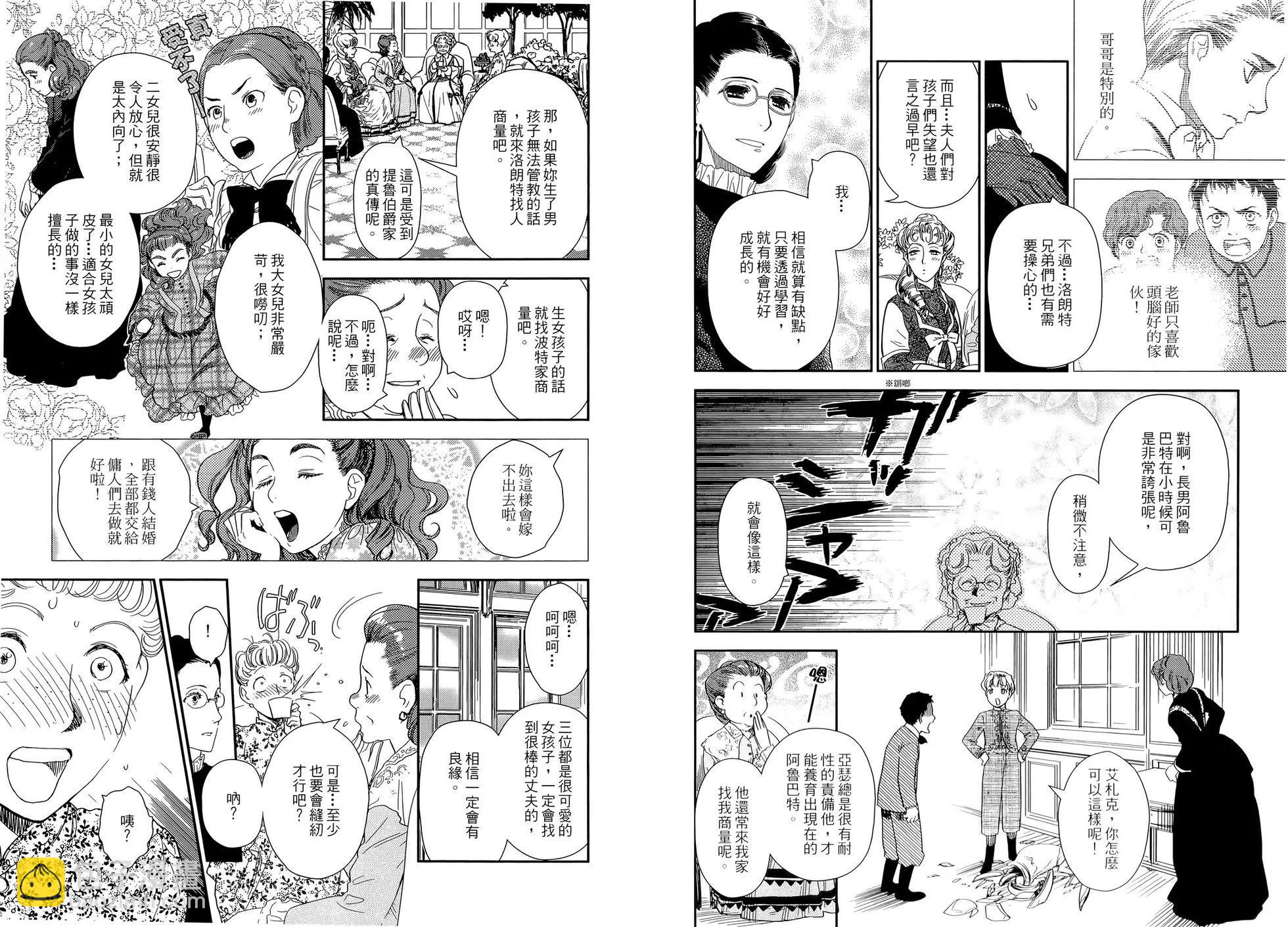 《蔷薇下的真相》第05卷 第16页