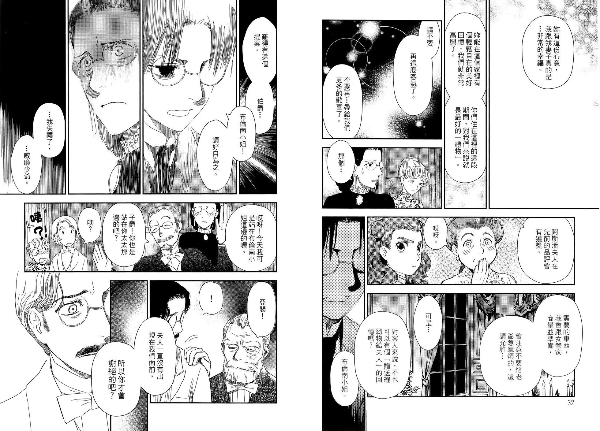 《蔷薇下的真相》第05卷 第20页