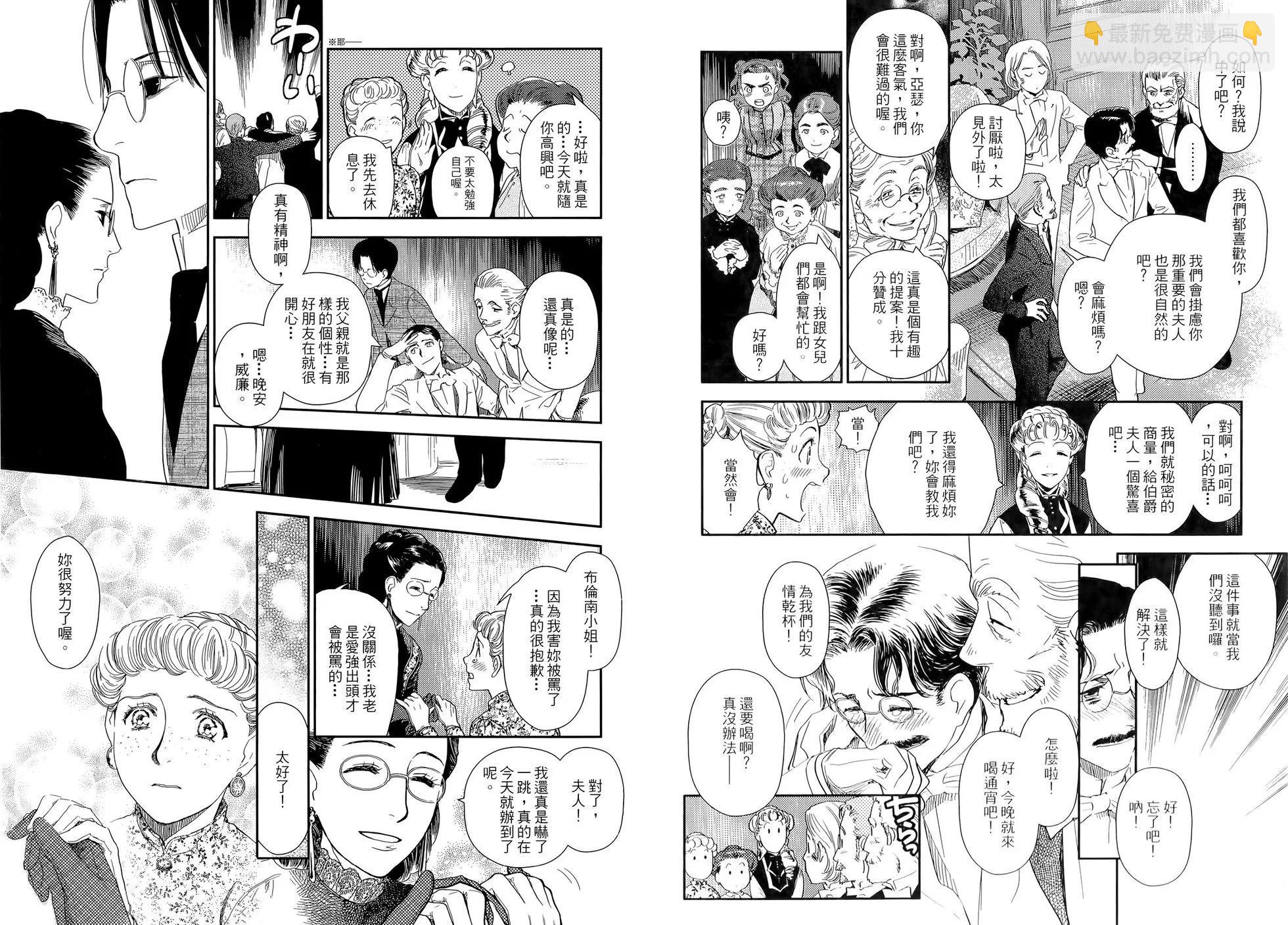 《蔷薇下的真相》第05卷 第21页