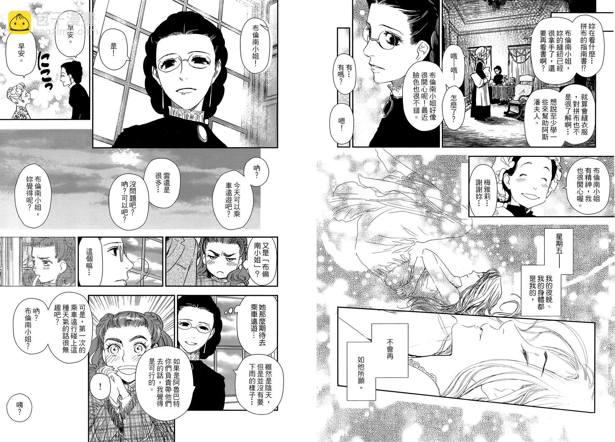《蔷薇下的真相》第05卷 第27页