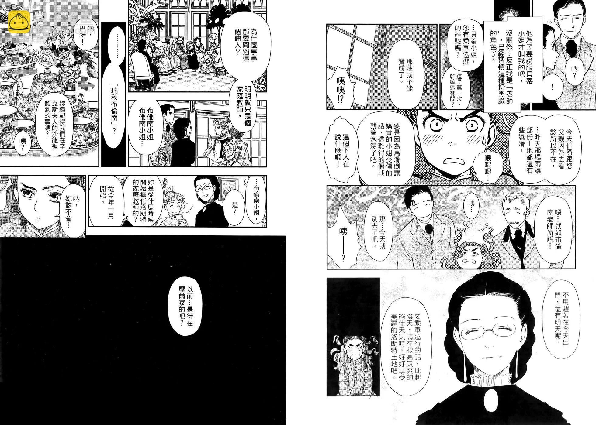 《蔷薇下的真相》第05卷 第28页