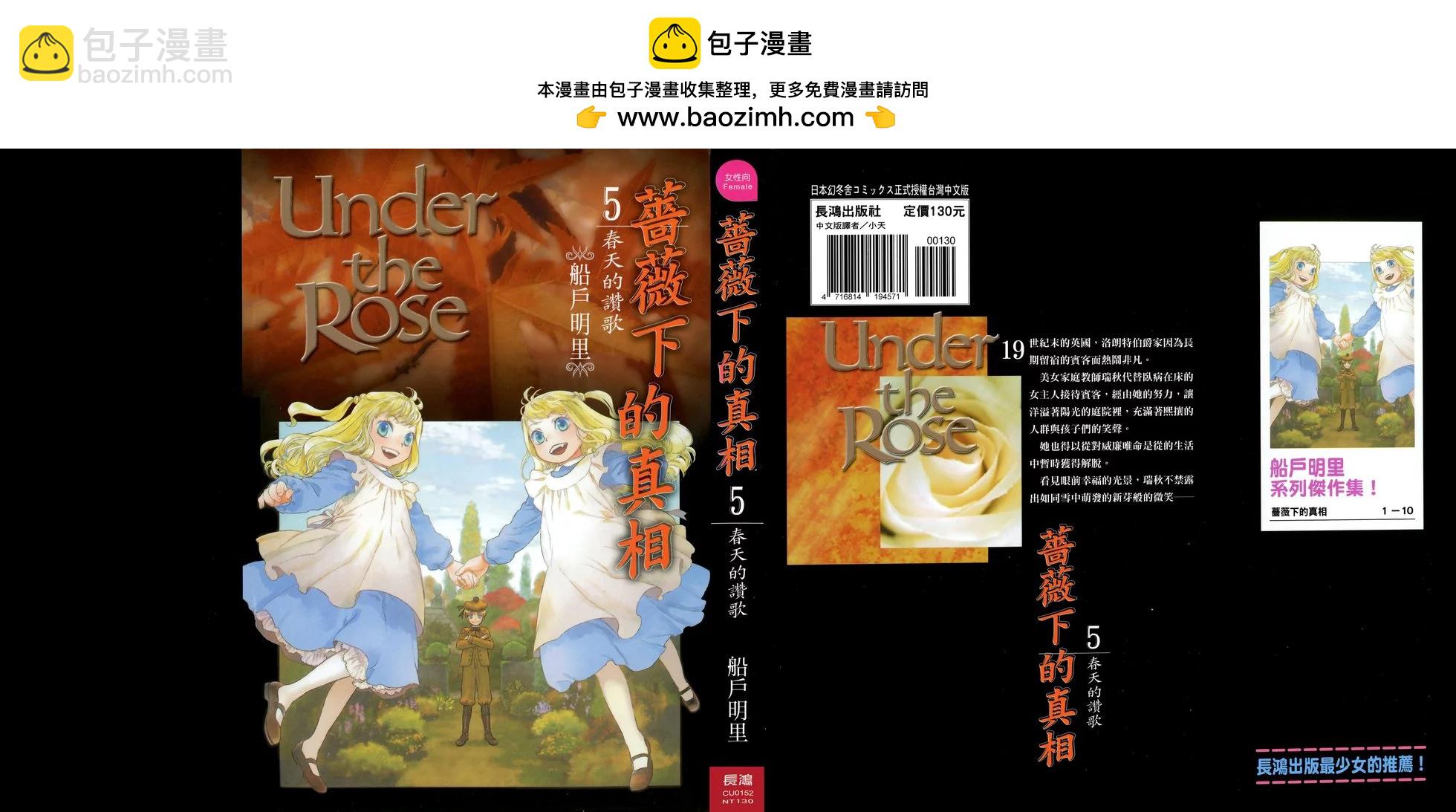 《蔷薇下的真相》第05卷 第2页