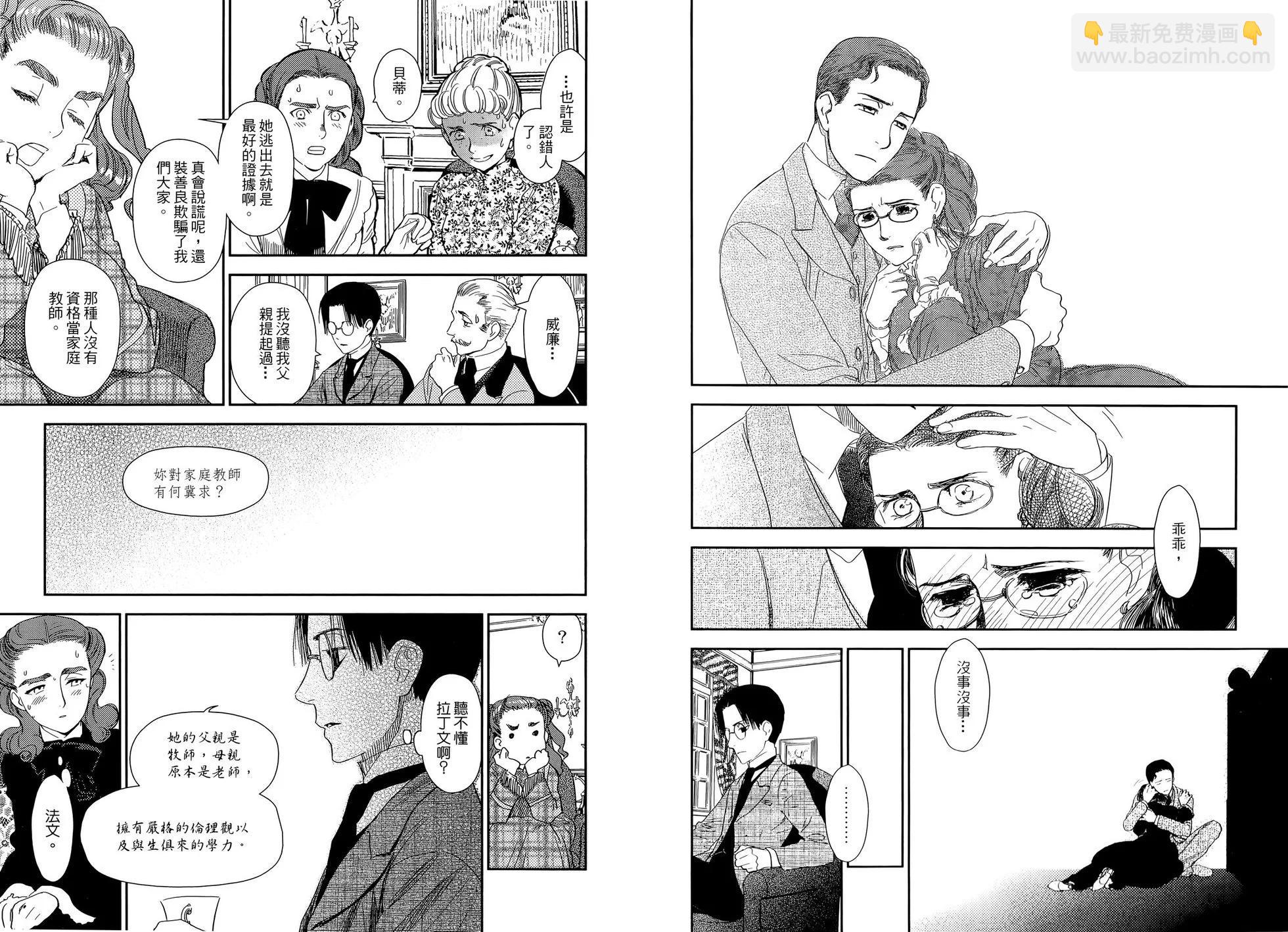《蔷薇下的真相》第05卷 第31页